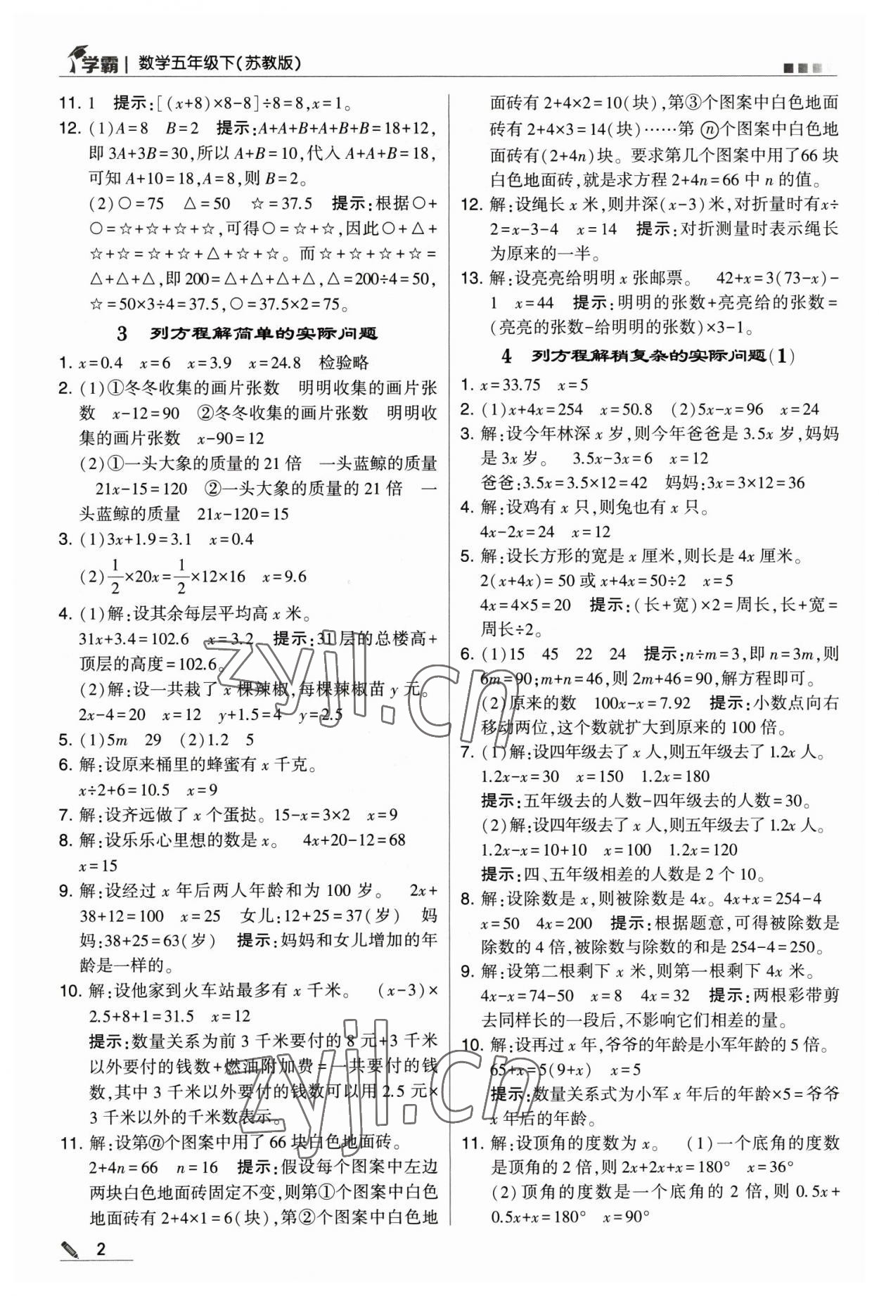 2023年喬木圖書學(xué)霸五年級數(shù)學(xué)下冊蘇教版 參考答案第2頁