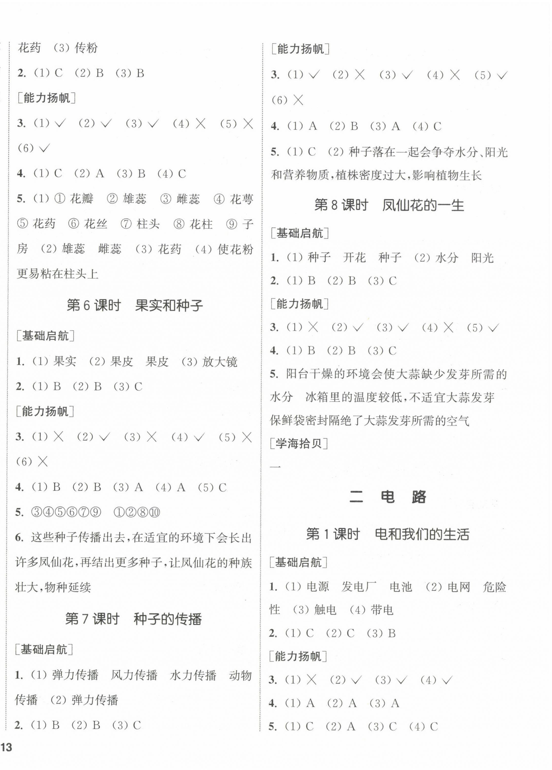 2023年通城學(xué)典課時(shí)作業(yè)本四年級(jí)科學(xué)下冊(cè)教科版 參考答案第2頁(yè)