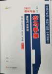 2023年中考總復(fù)習(xí)學(xué)習(xí)手冊歷史與社會道德與法治溫州專版