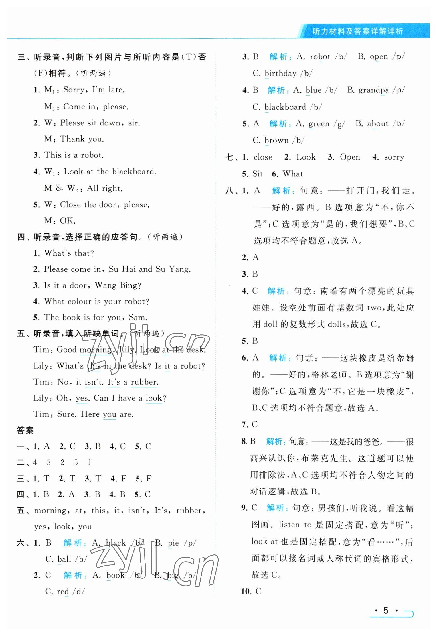 2023年亮點(diǎn)給力提優(yōu)課時作業(yè)本三年級英語下冊譯林版 參考答案第5頁