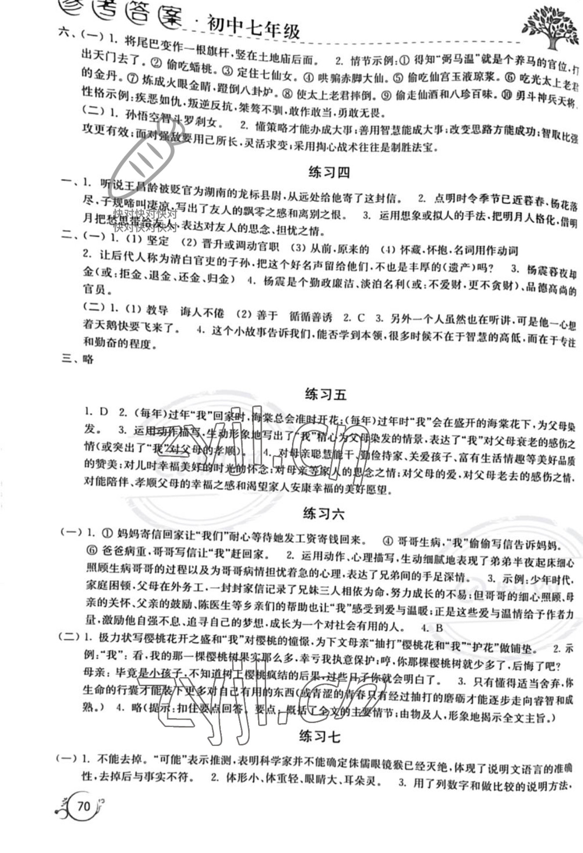 2022年寒假學(xué)習(xí)生活譯林出版社七年級 參考答案第2頁