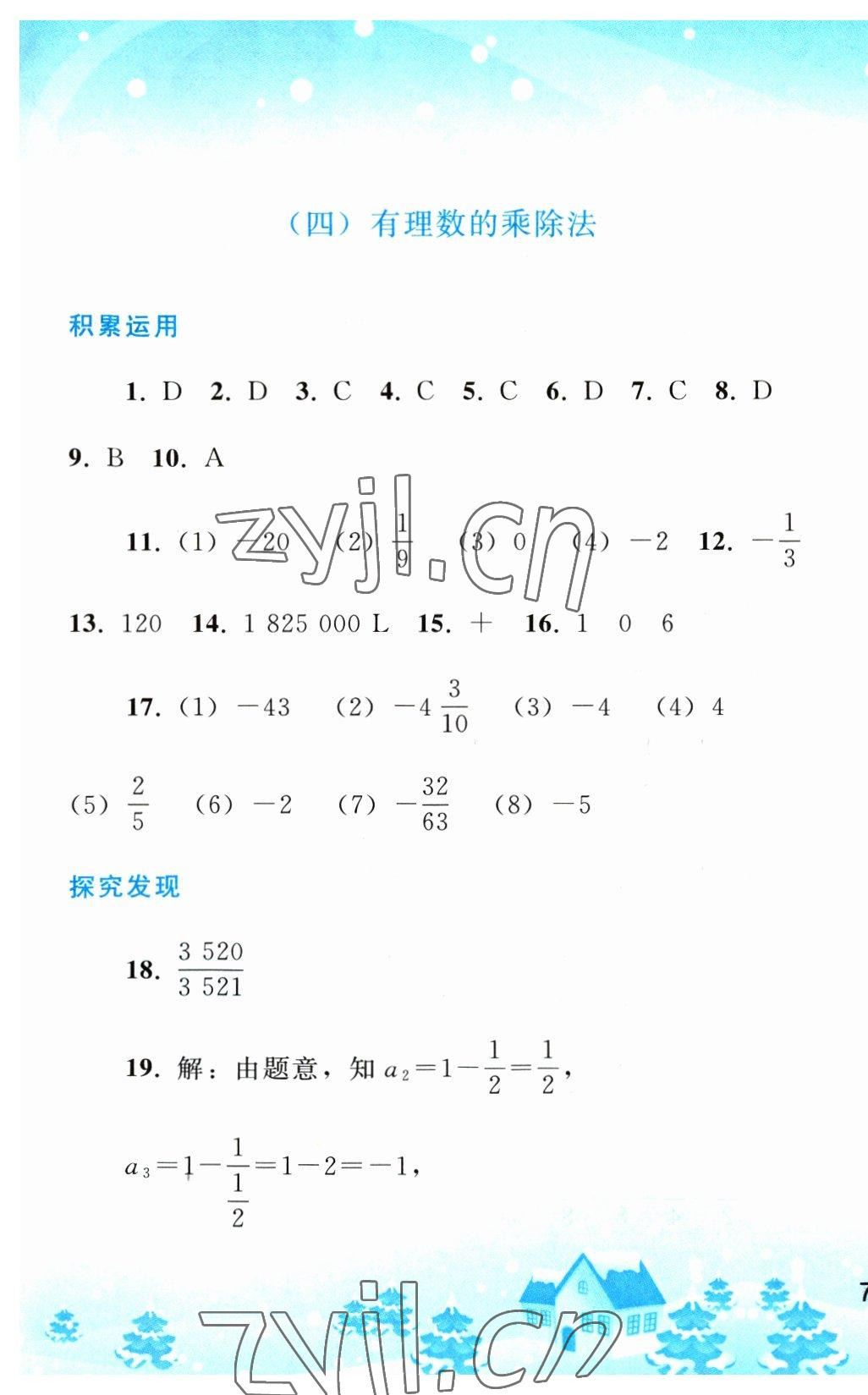 2023年寒假作业七年级数学人教版人民教育出版社 第7页