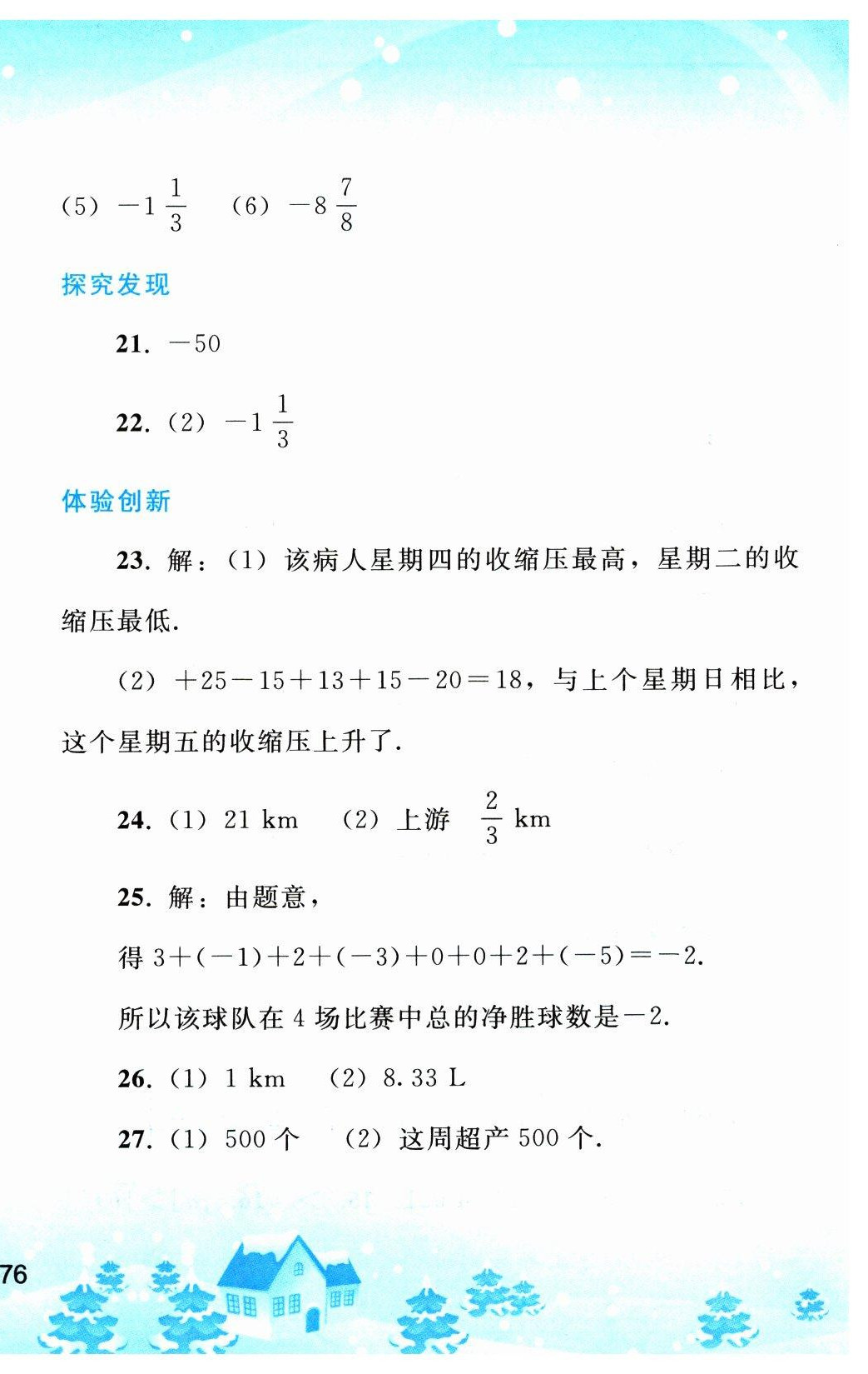 2023年寒假作業(yè)七年級數(shù)學(xué)人教版人民教育出版社 第6頁