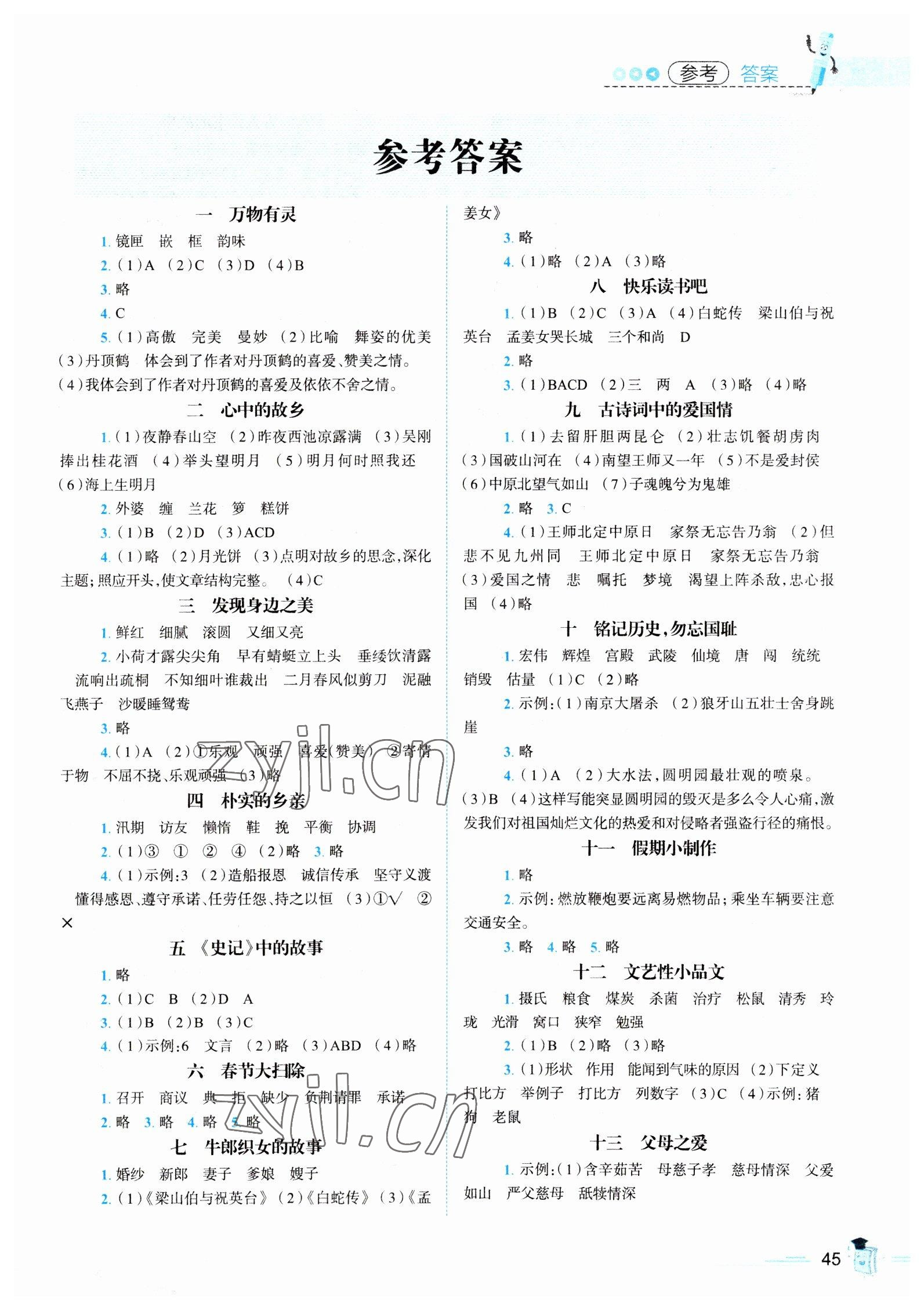 2023年培优趣味寒假五年级语文 第1页