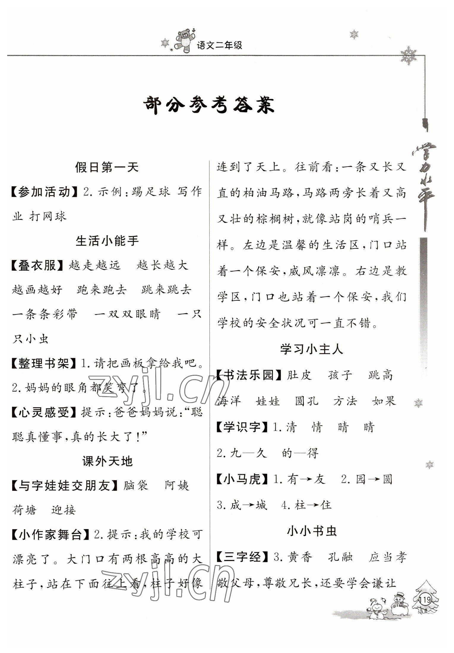 2023年学力水平快乐假期二年级语文人教版 第1页