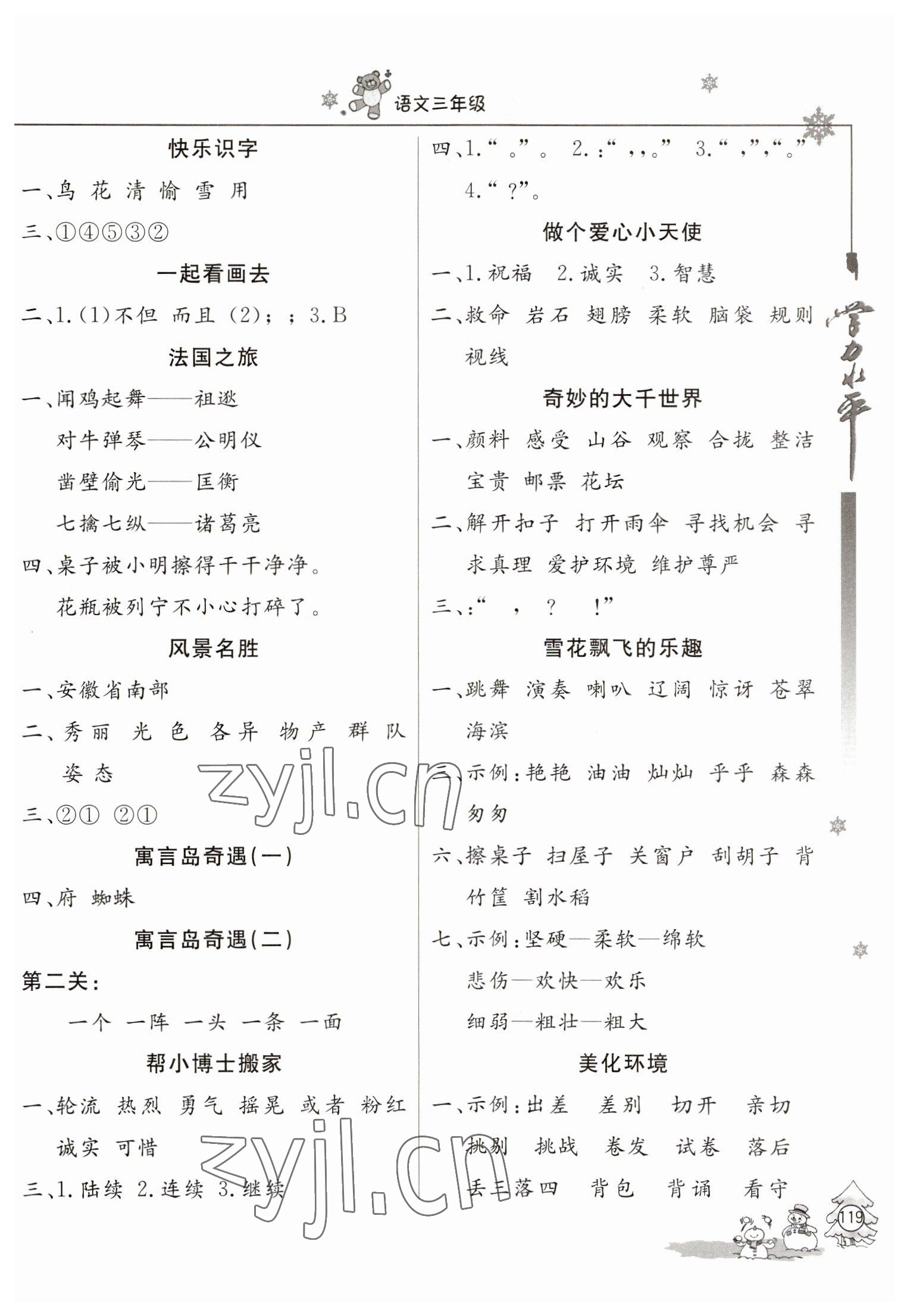 2023年学力水平快乐假期三年级语文人教版 参考答案第2页