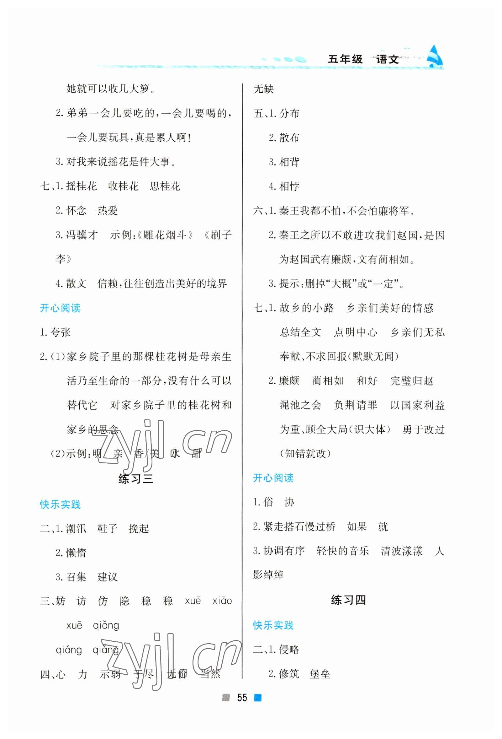 2023年寒假作业五年级语文北京教育出版社 参考答案第2页