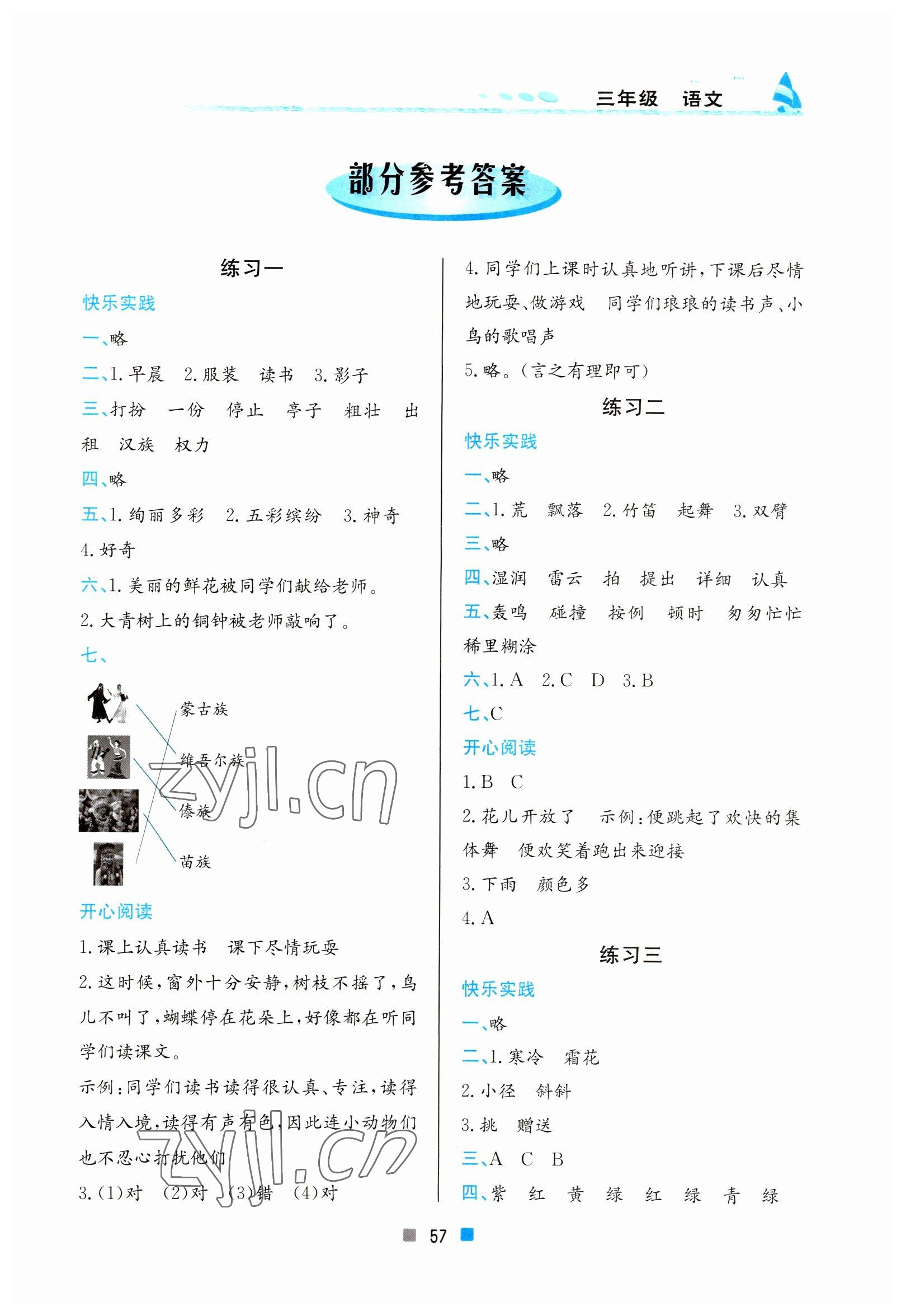 2023年寒假作业北京教育出版社三年级语文 第1页