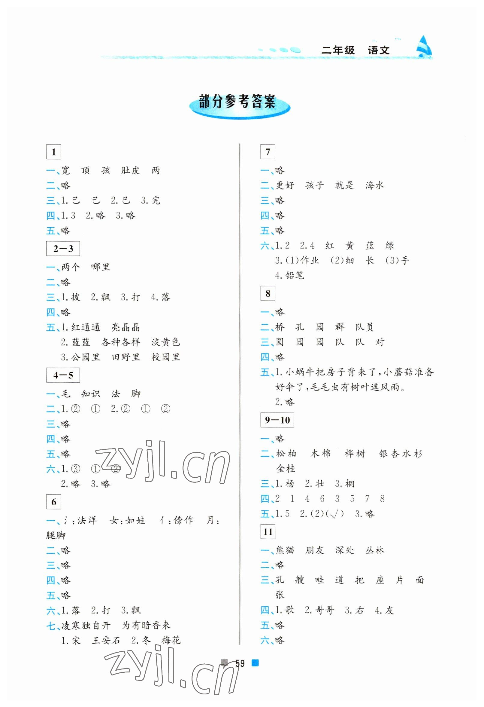 2023年寒假作业二年级语文北京教育出版社 第1页