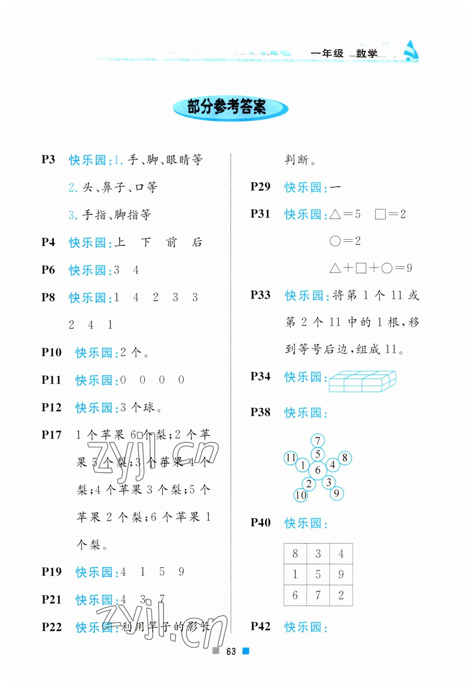 2023年寒假作業(yè)一年級數(shù)學(xué)北京教育出版社 第1頁