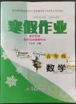 2023年寒假作业五年级数学北京教育出版社