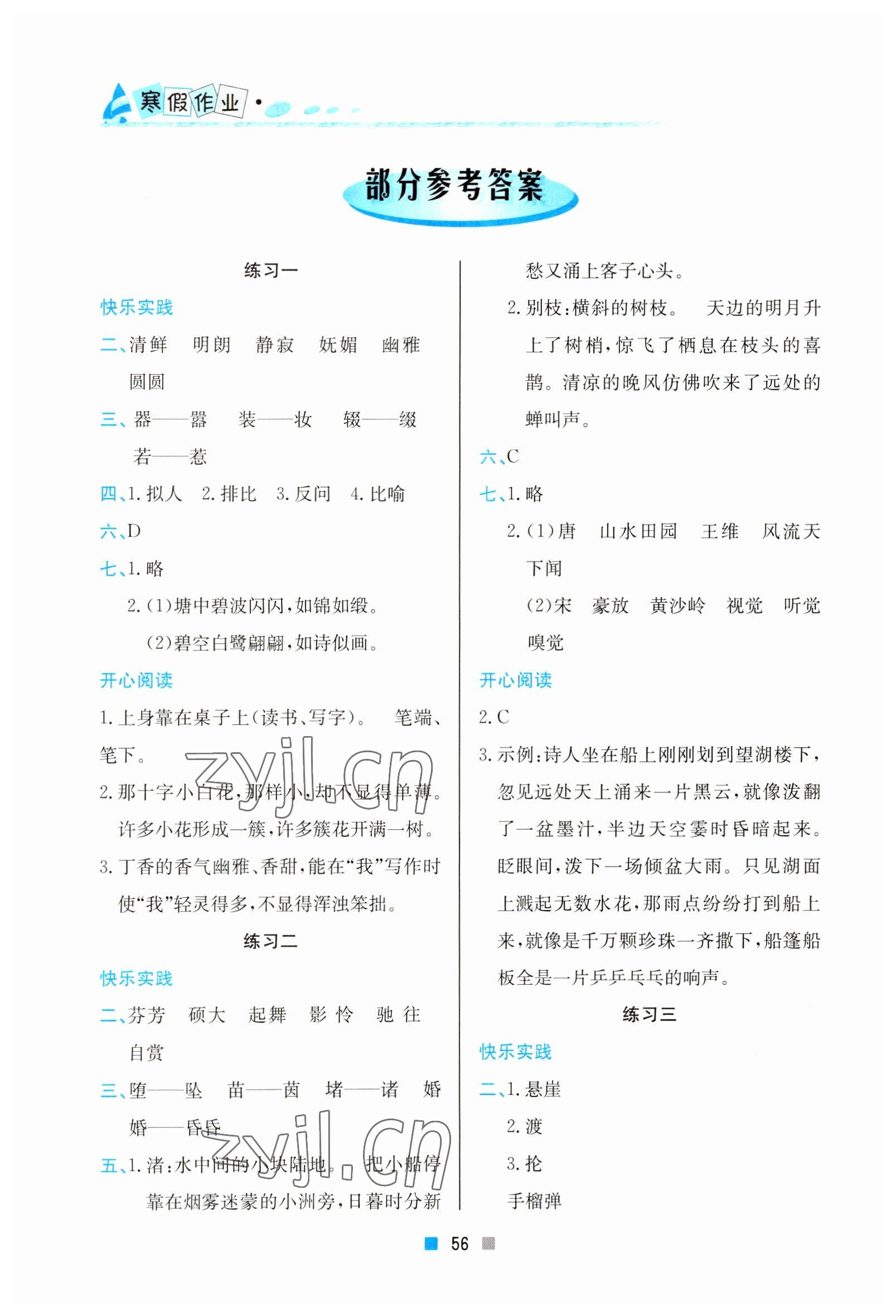 2023年寒假作业六年级语文北京教育出版社 参考答案第1页