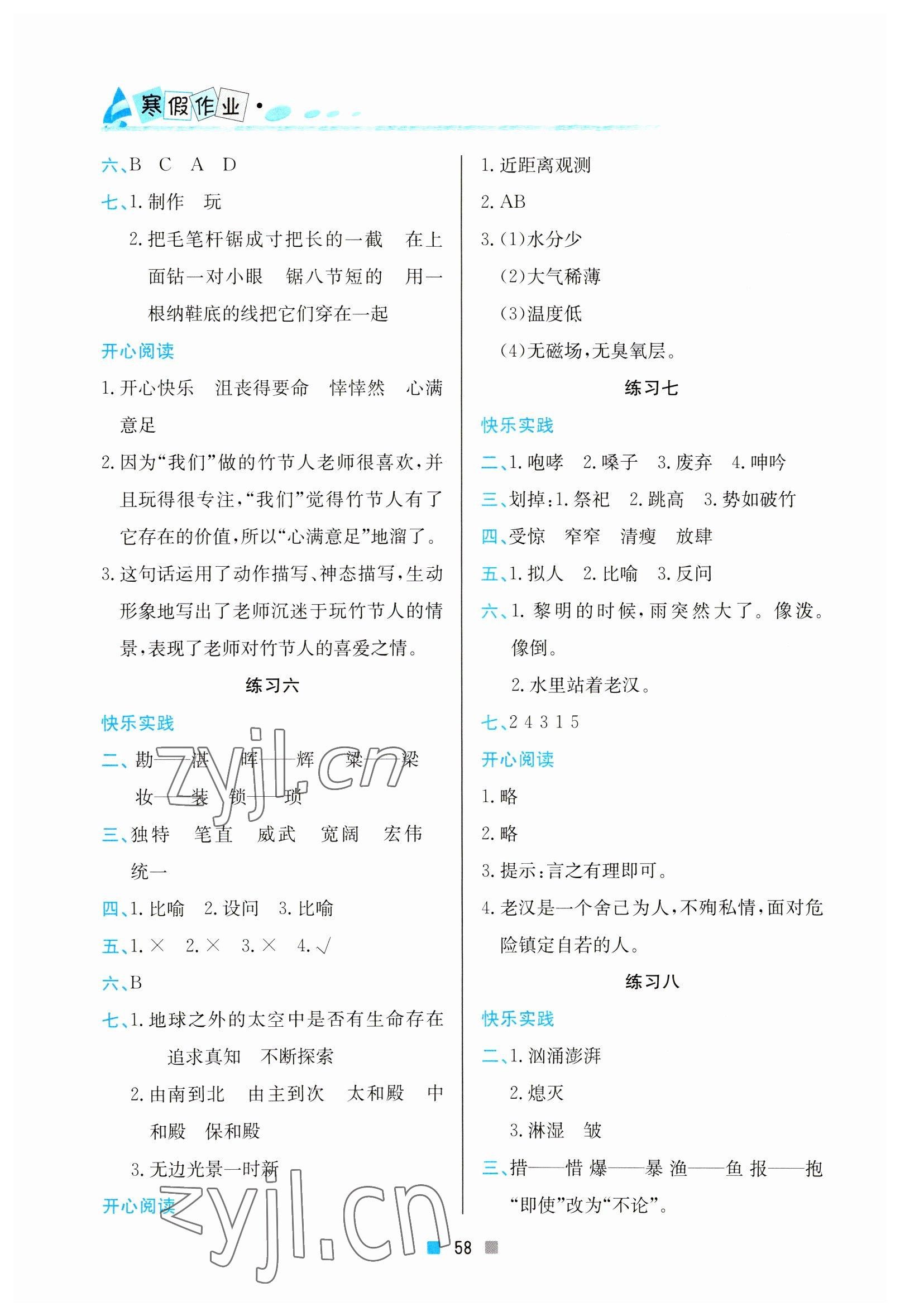 2023年寒假作业六年级语文北京教育出版社 参考答案第3页