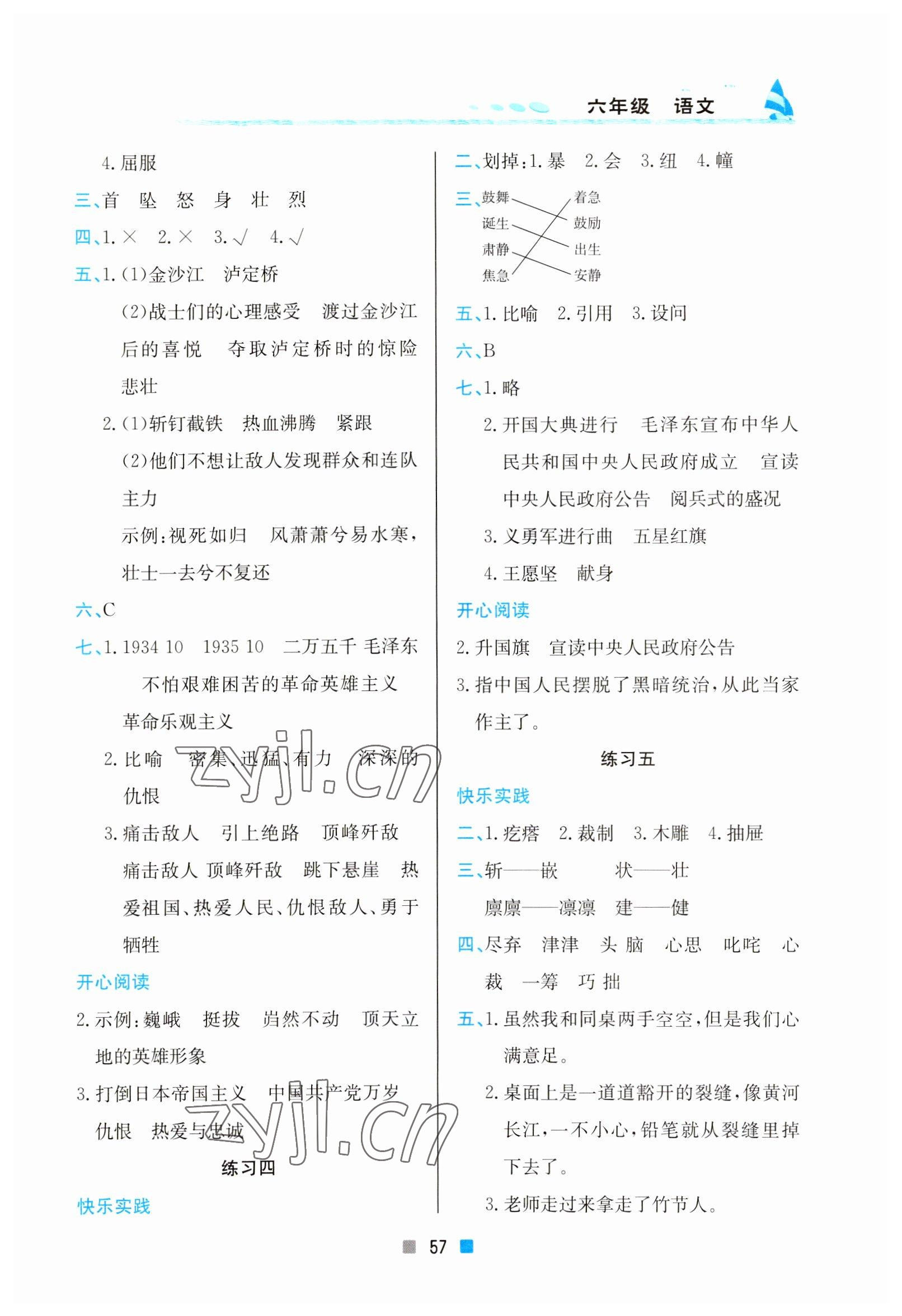 2023年寒假作业六年级语文北京教育出版社 参考答案第2页