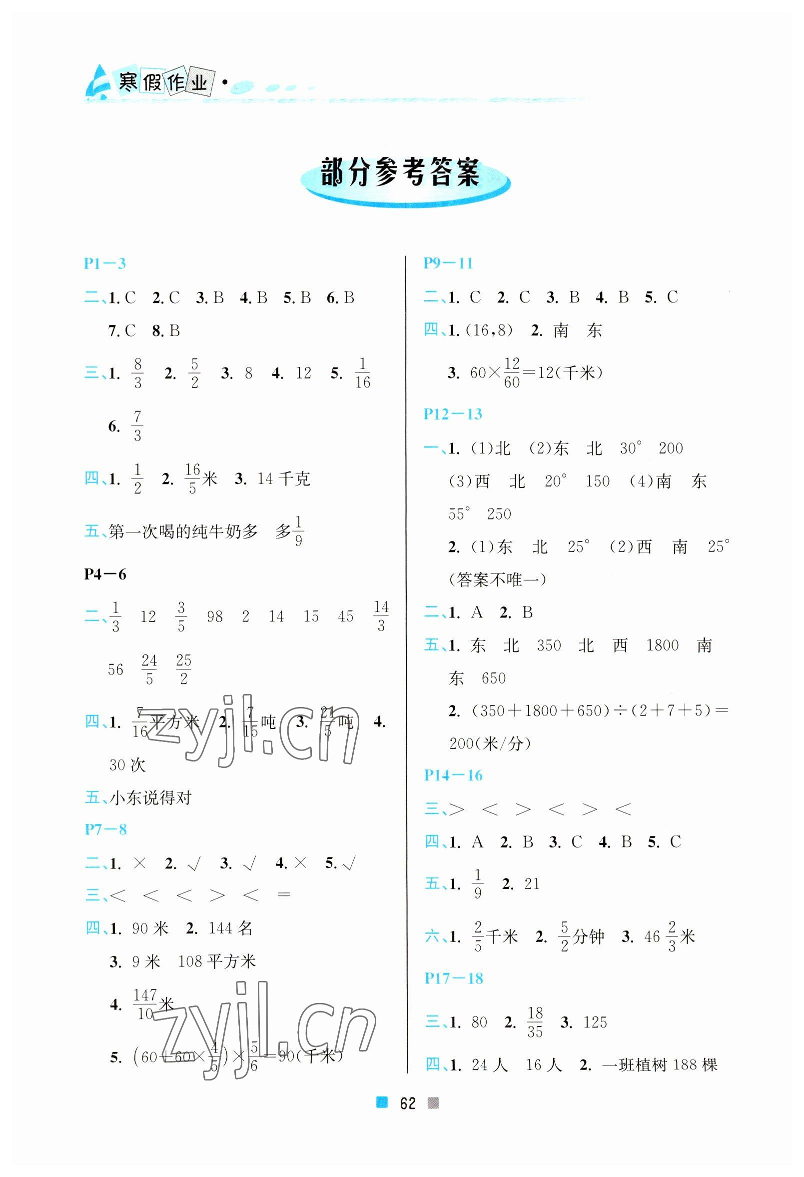 2023年寒假作业六年级数学北京教育出版社 参考答案第1页