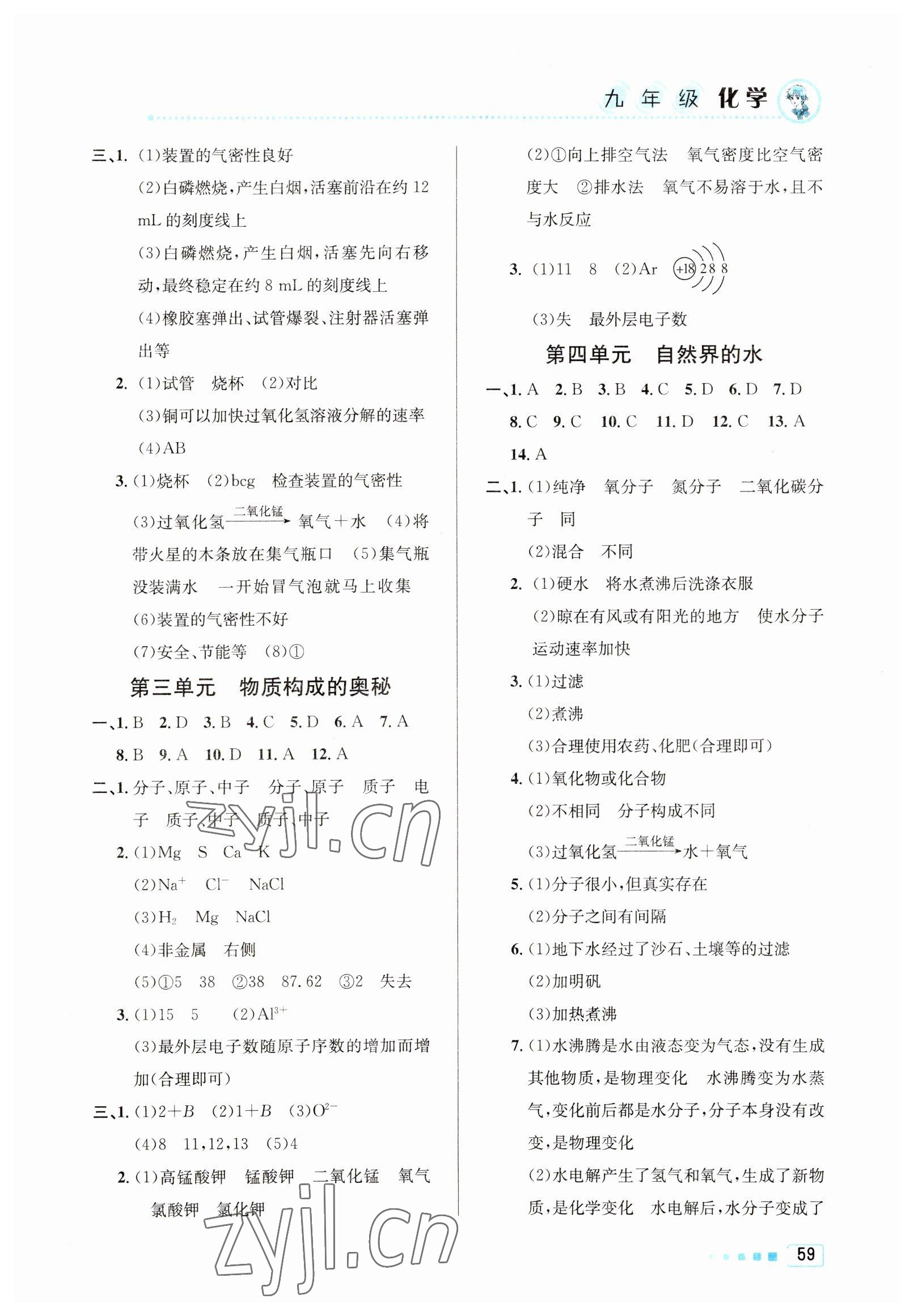 2023年寒假作业九年级化学北京教育出版社 参考答案第2页