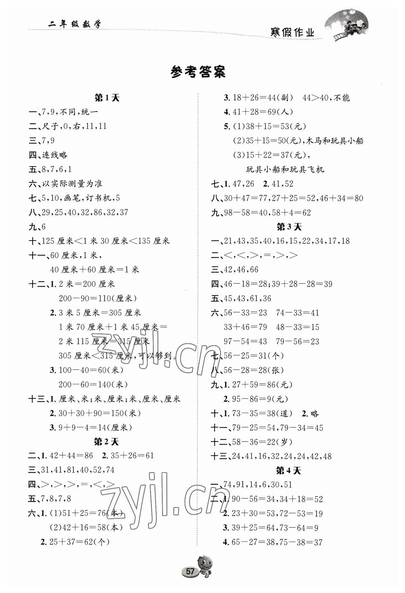 2023年寒假作业长江出版社二年级数学人教版 第1页