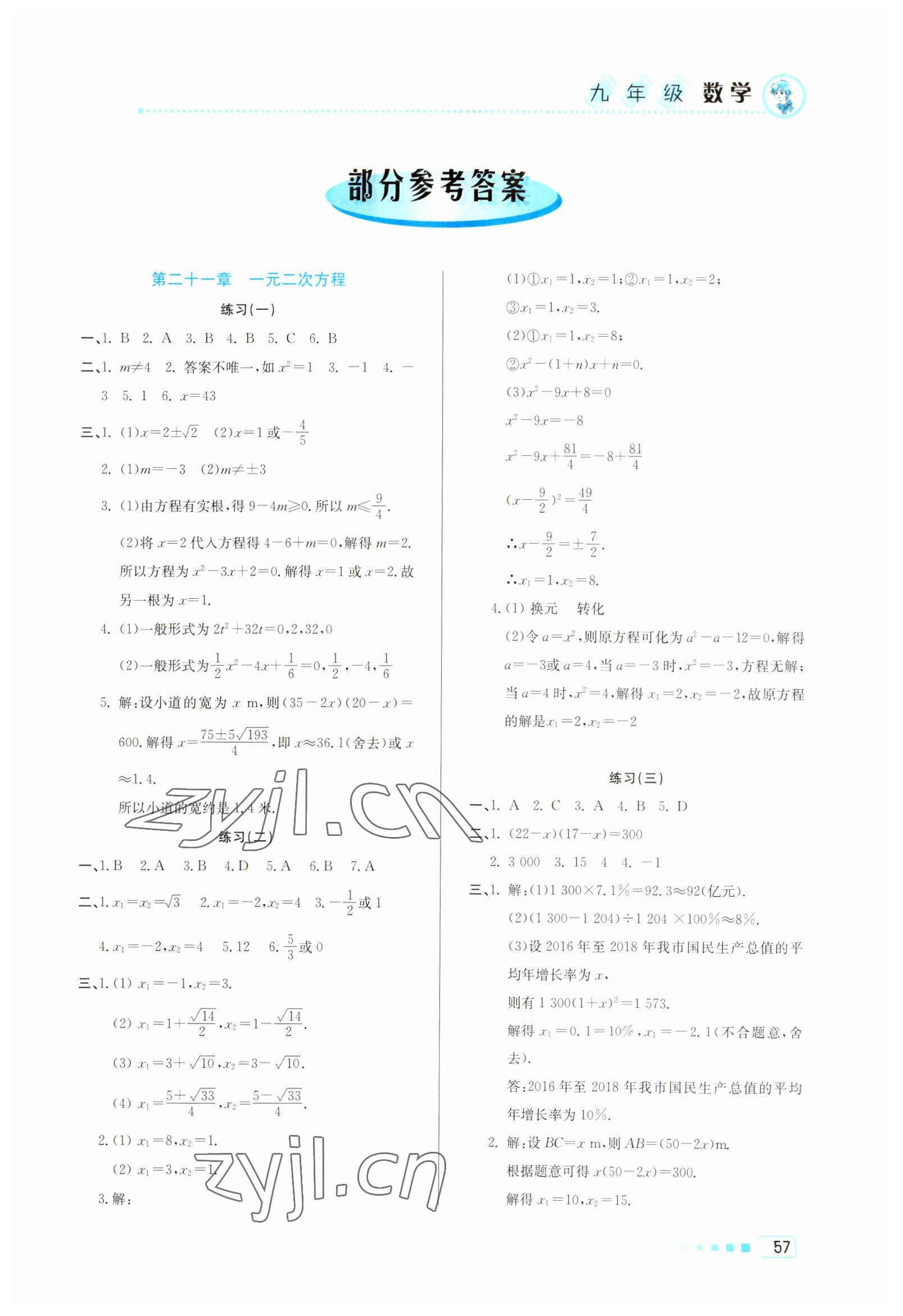 2023年寒假作业九年级数学北京教育出版社 第1页