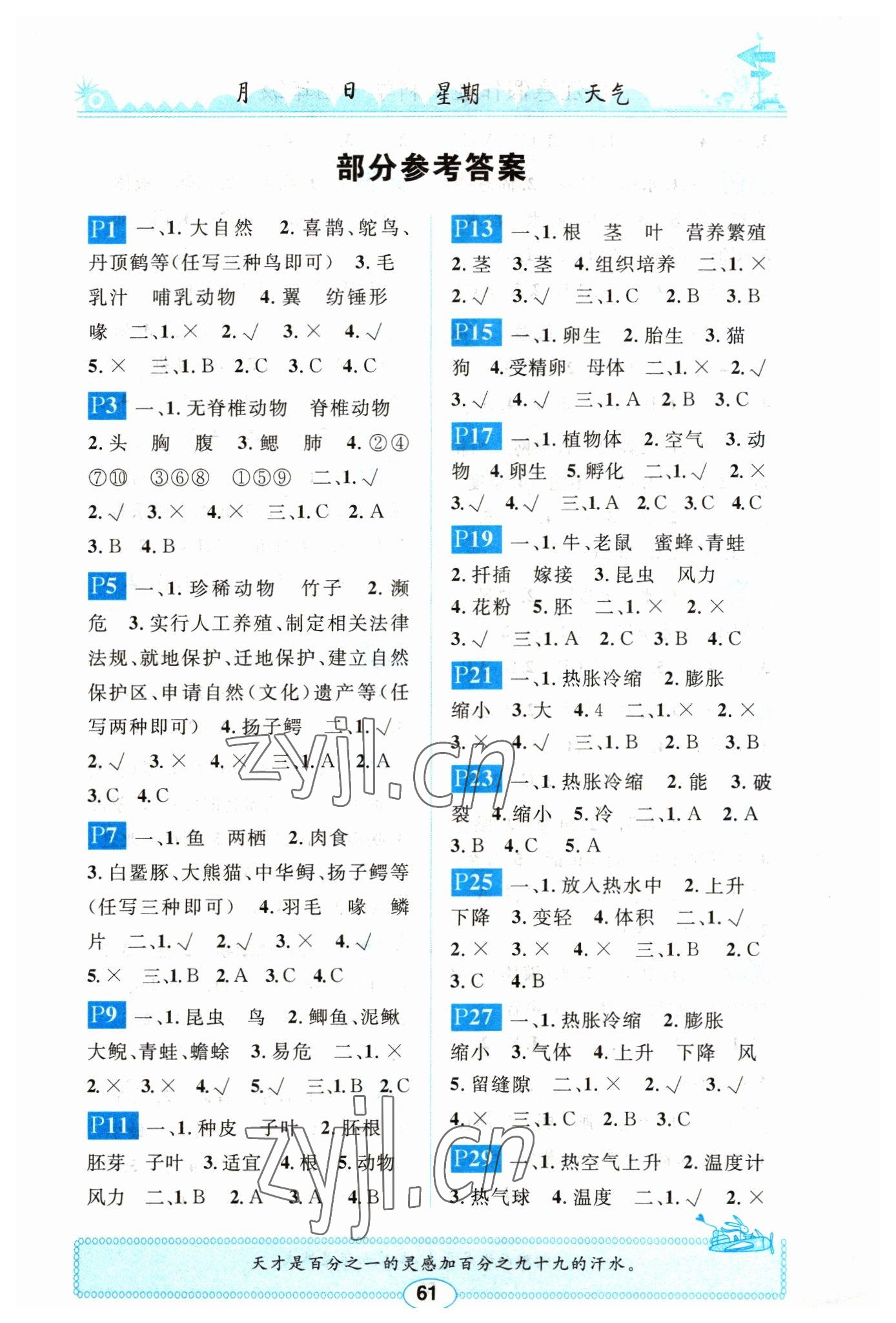 2023年长江寒假作业崇文书局四年级科学鄂教版 第1页