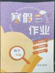 2023年寒假作业长江出版社一年级数学人教版