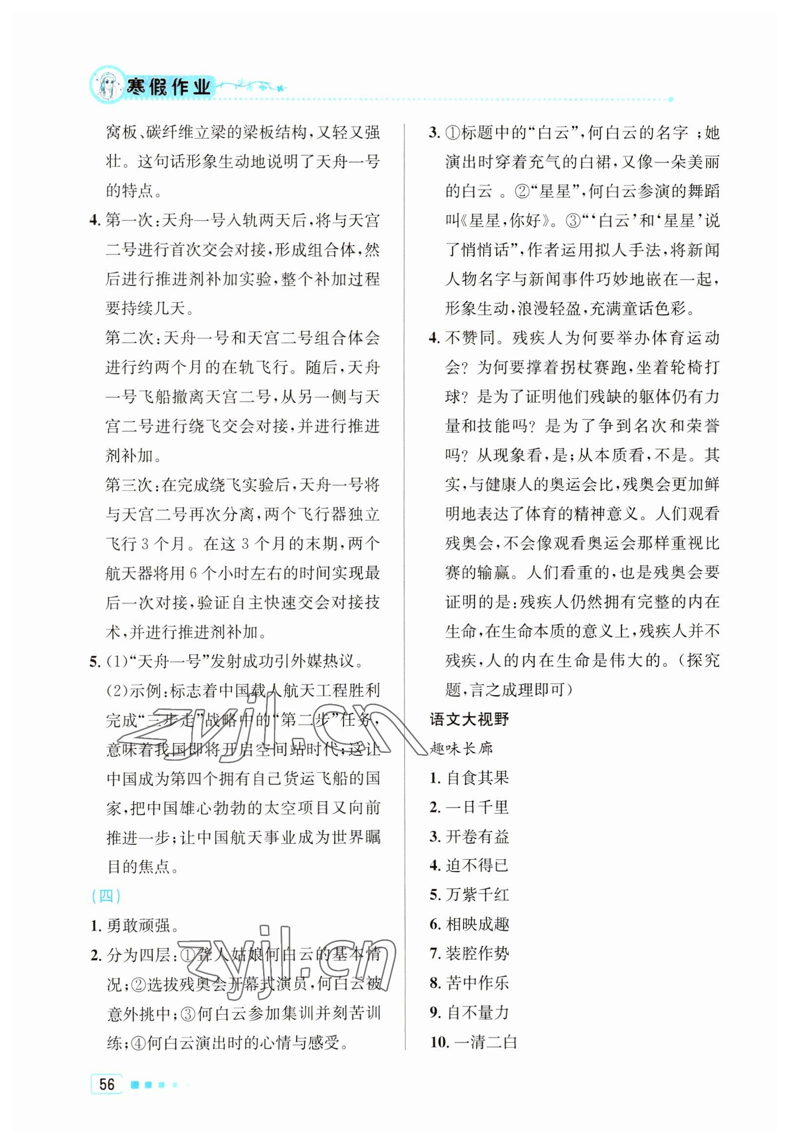 2023年寒假作业八年级语文北京教育出版社 第2页