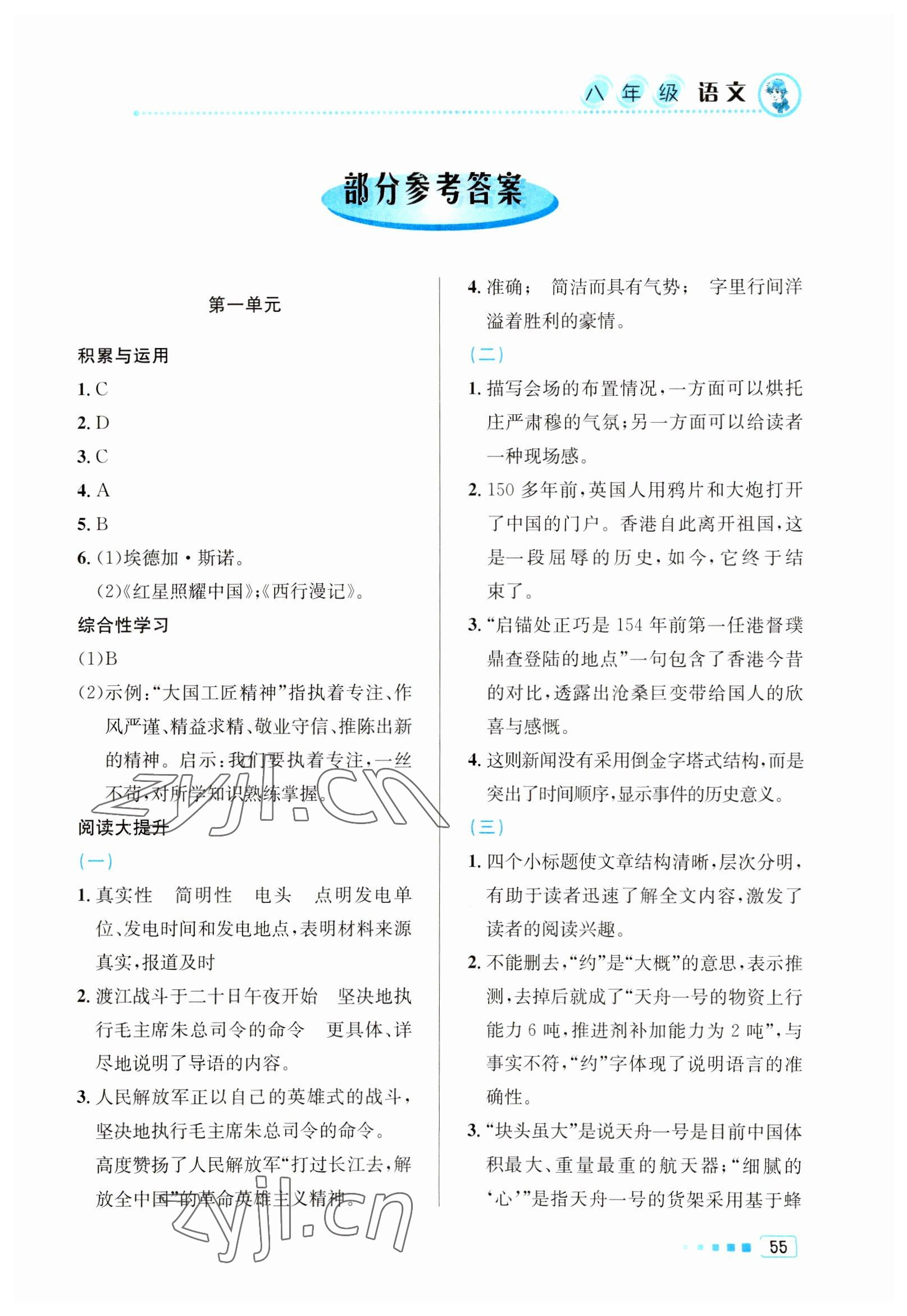 2023年寒假作业八年级语文北京教育出版社 第1页