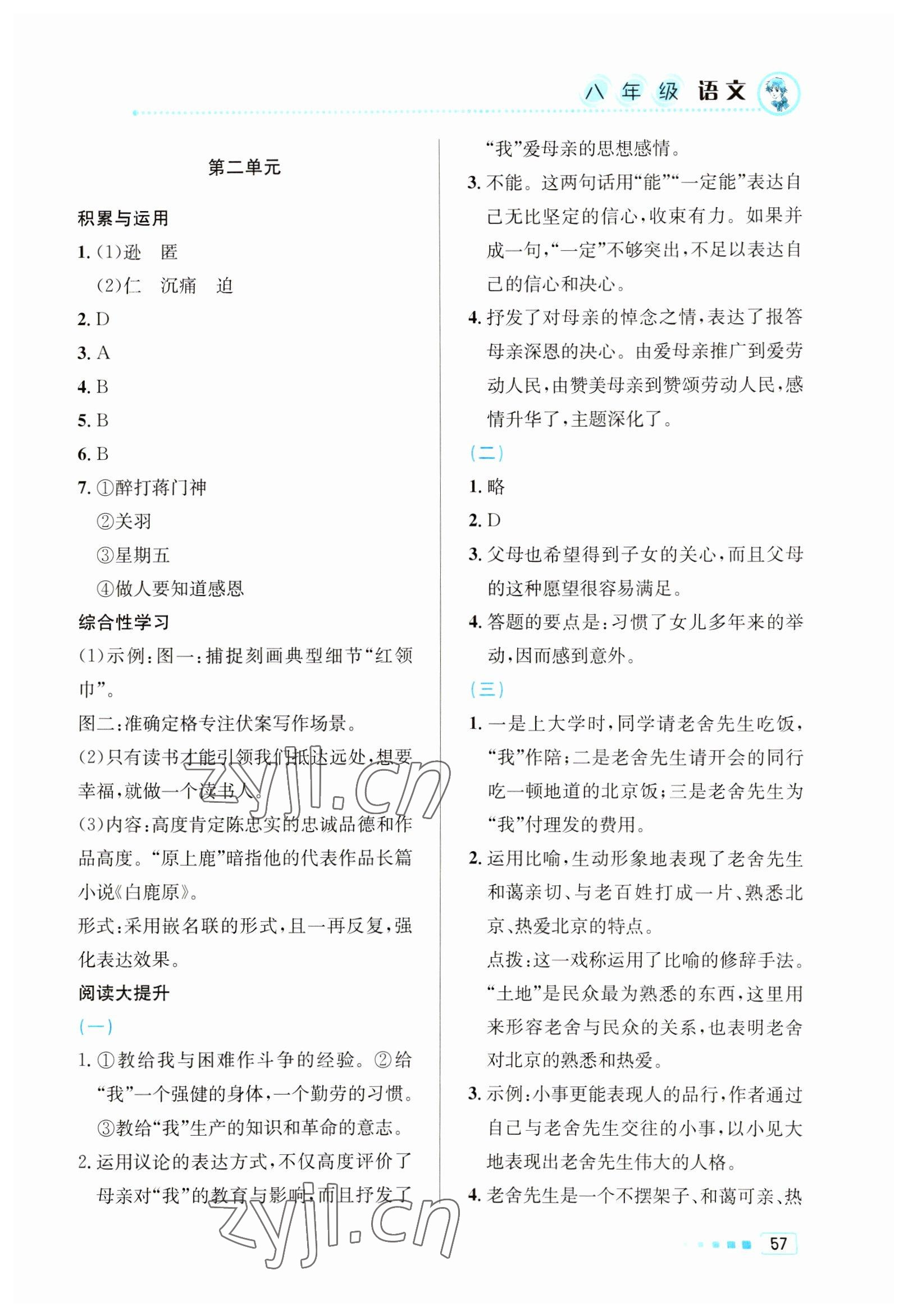 2023年寒假作业八年级语文北京教育出版社 第3页