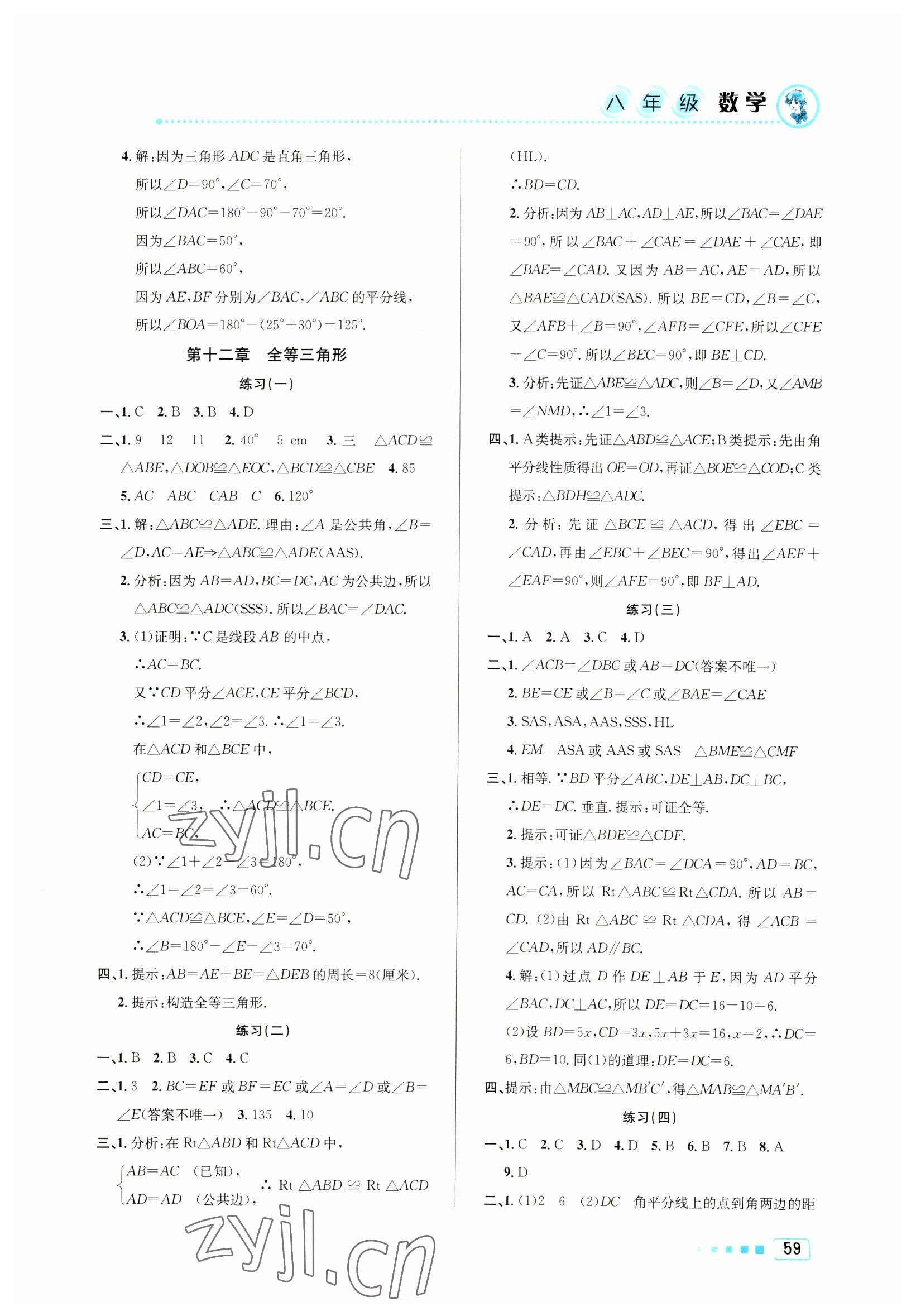 2023年寒假作业八年级数学北京教育出版社 参考答案第2页
