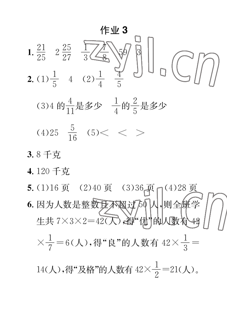 2023年長江寒假作業(yè)崇文書局六年級(jí)數(shù)學(xué)人教版 參考答案第3頁