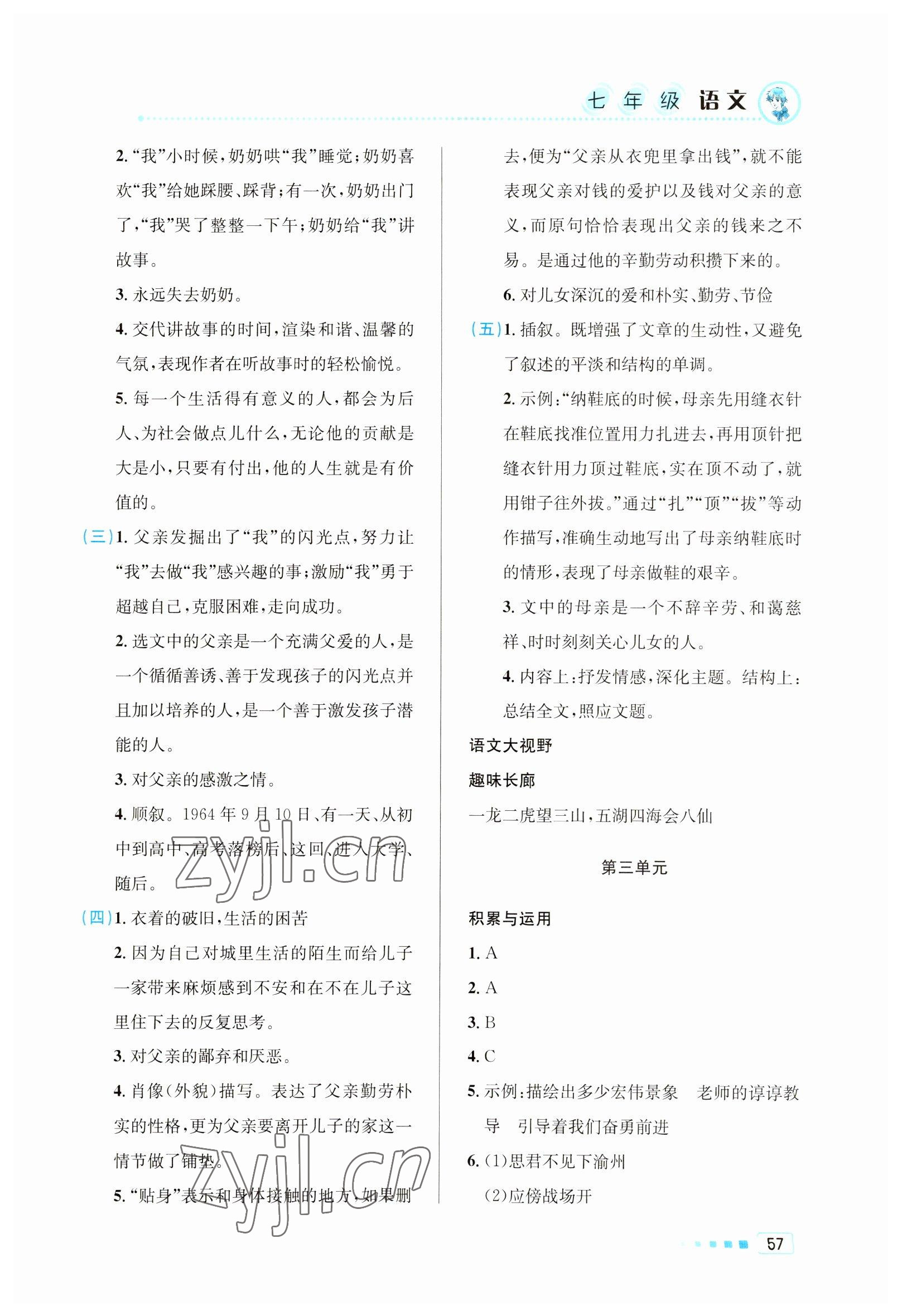 2023年寒假作业七年级语文北京教育出版社 第3页