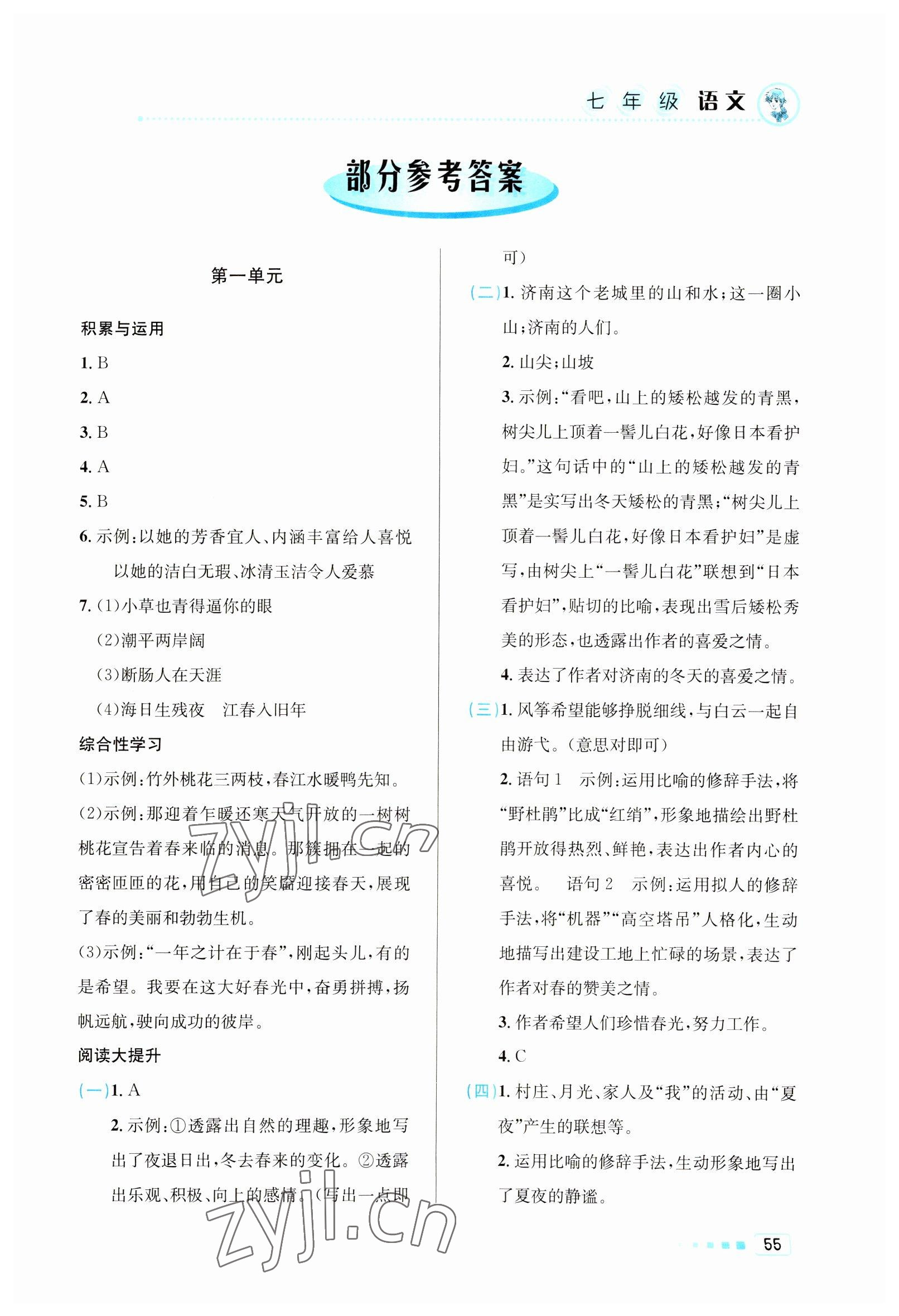2023年寒假作业七年级语文北京教育出版社 第1页