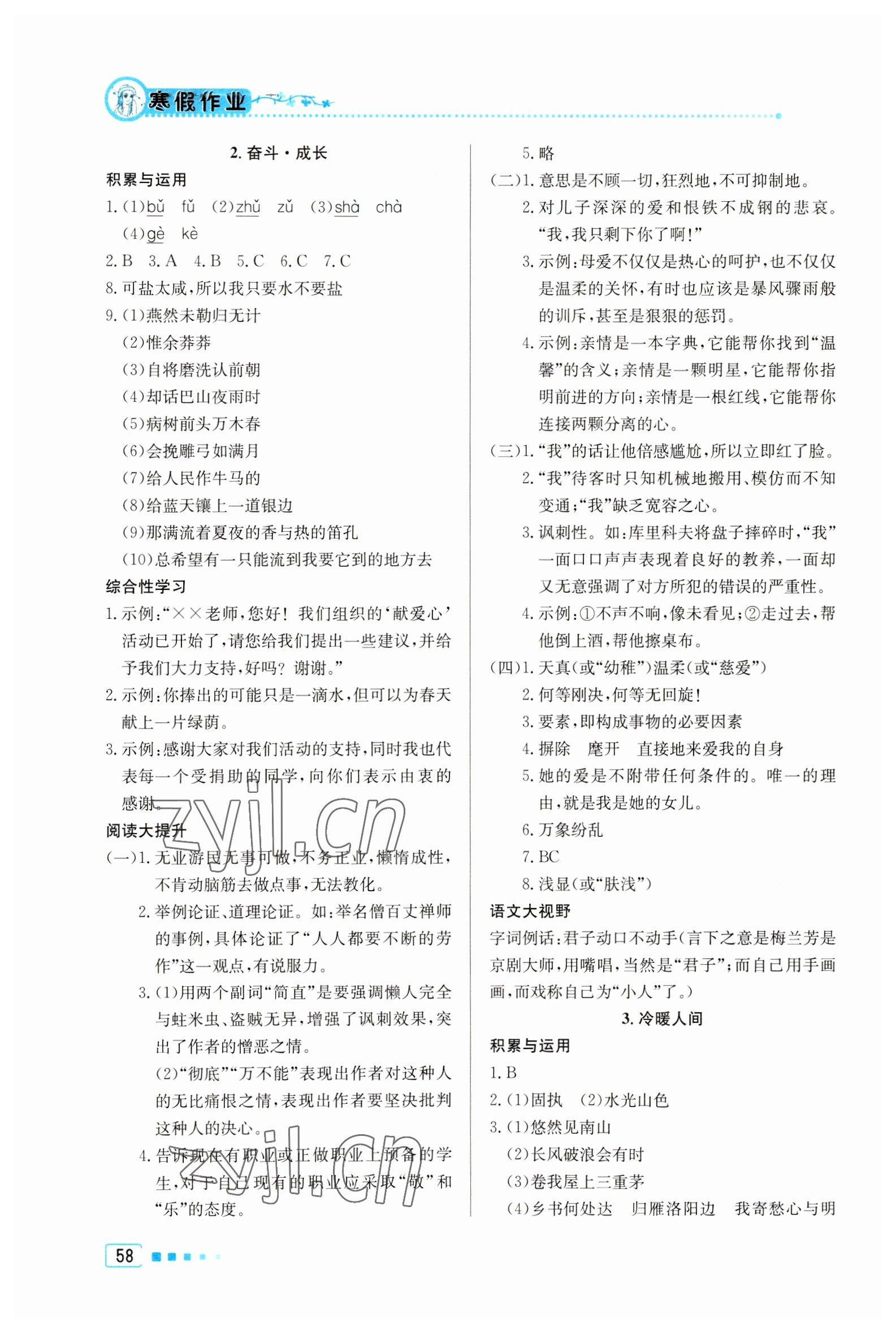 2023年寒假作业九年级语文北京教育出版社 第2页