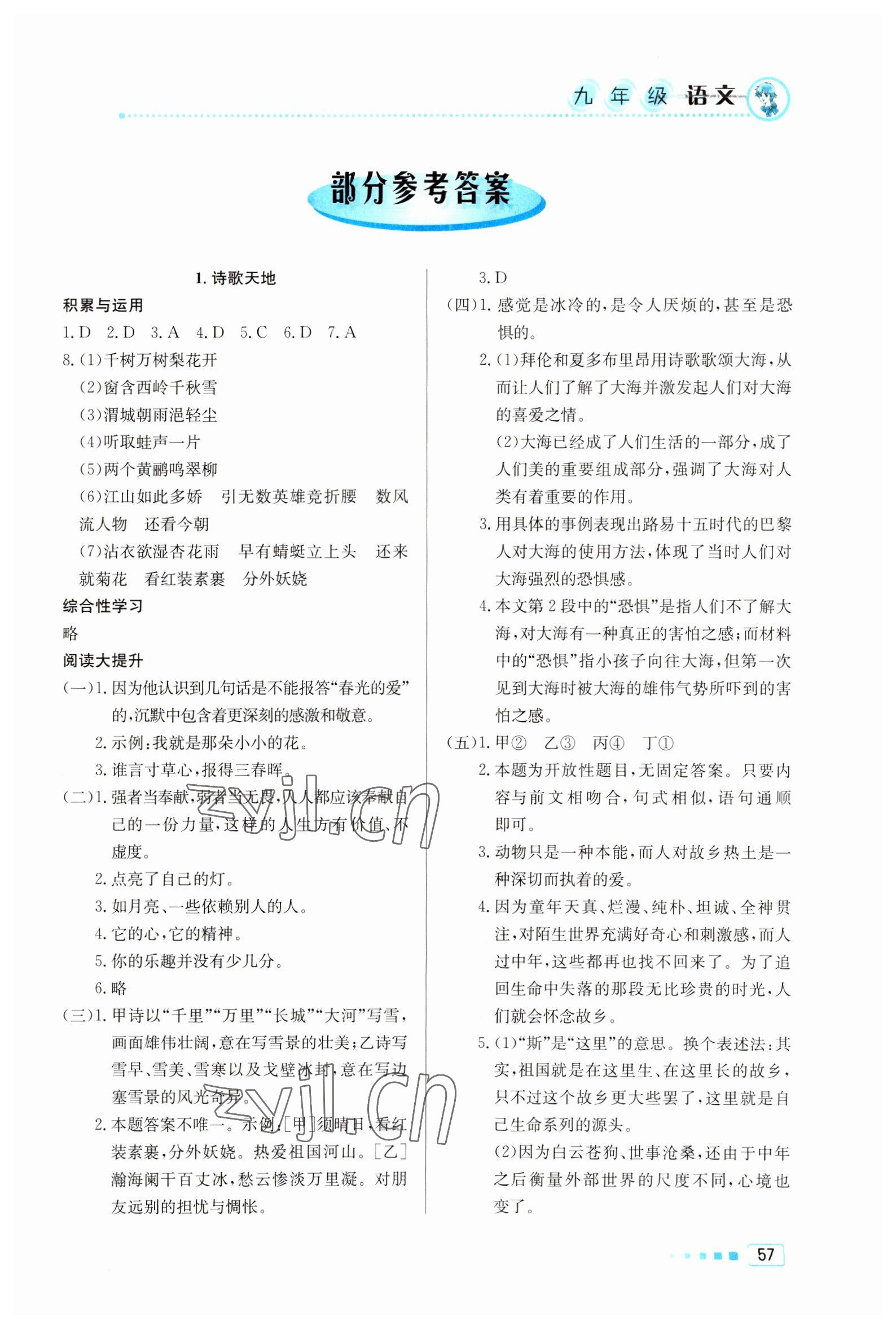 2023年寒假作业九年级语文北京教育出版社 第1页