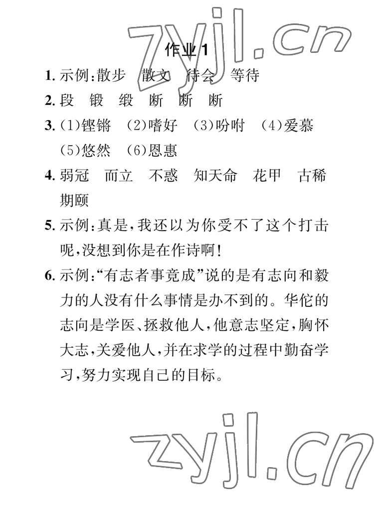 2023年长江寒假作业崇文书局五年级语文人教版 参考答案第1页