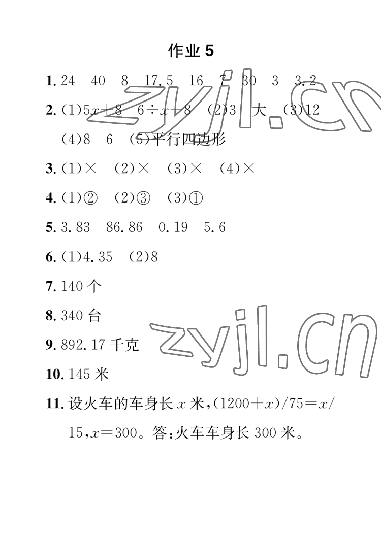 2023年长江寒假作业崇文书局五年级数学人教版 参考答案第5页