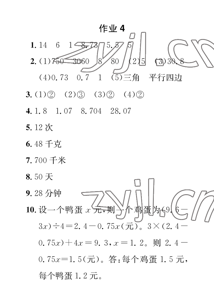 2023年长江寒假作业崇文书局五年级数学人教版 参考答案第4页