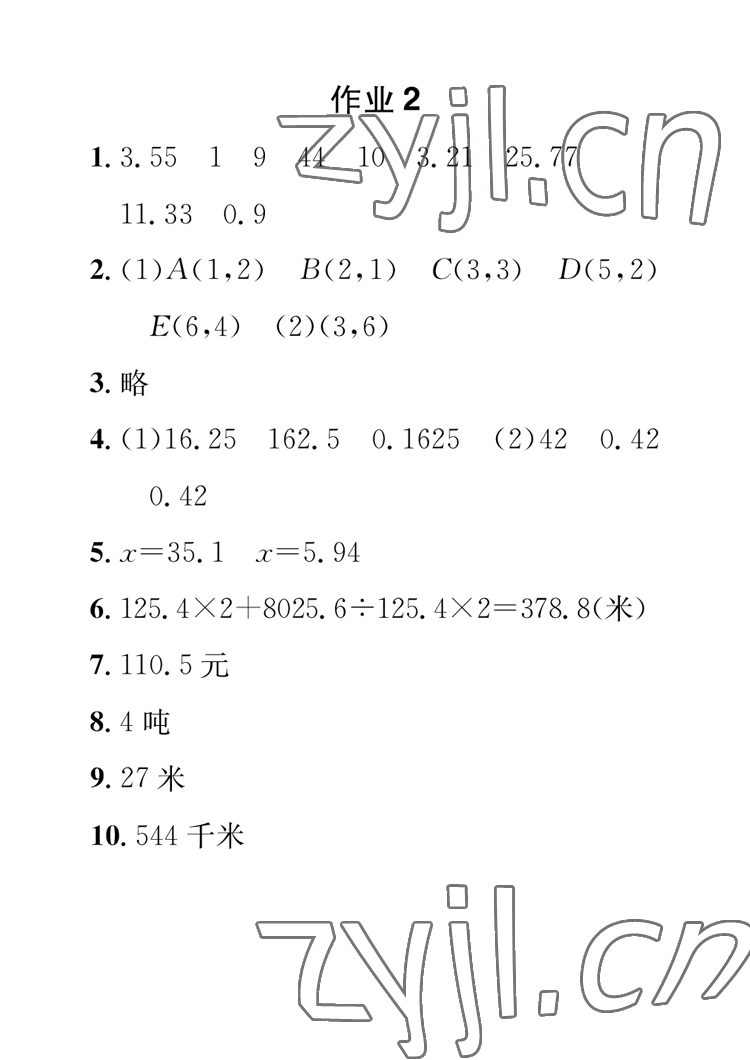 2023年长江寒假作业崇文书局五年级数学人教版 参考答案第2页