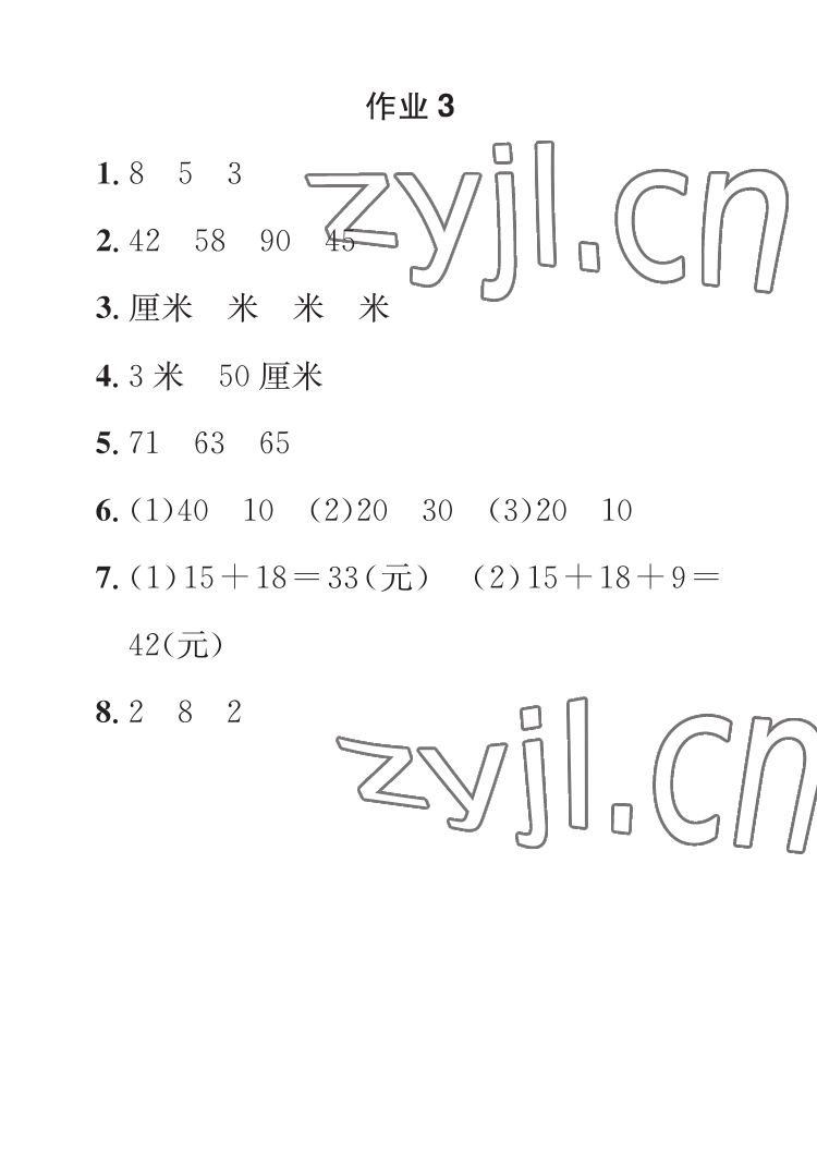 2023年长江寒假作业崇文书局二年级数学人教版 参考答案第3页