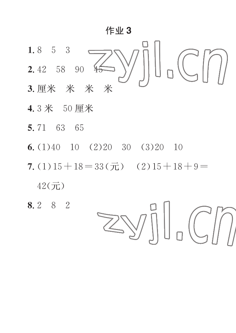 2023年長江寒假作業(yè)崇文書局二年級數(shù)學人教版 參考答案第3頁