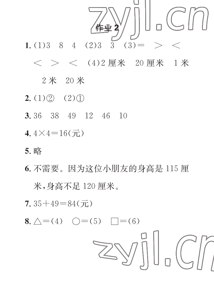 2023年长江寒假作业崇文书局二年级数学人教版 参考答案第2页