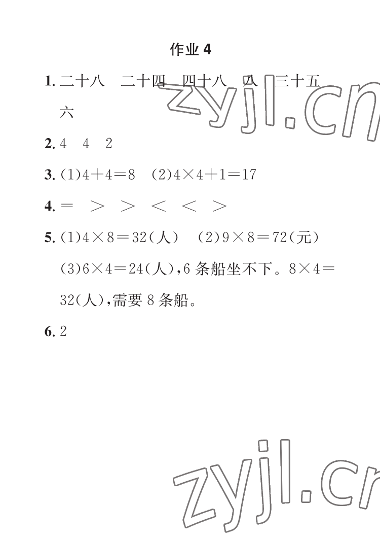 2023年长江寒假作业崇文书局二年级数学人教版 参考答案第4页