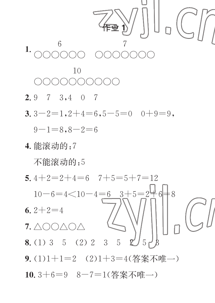 2023年长江寒假作业崇文书局一年级数学人教版 参考答案第1页