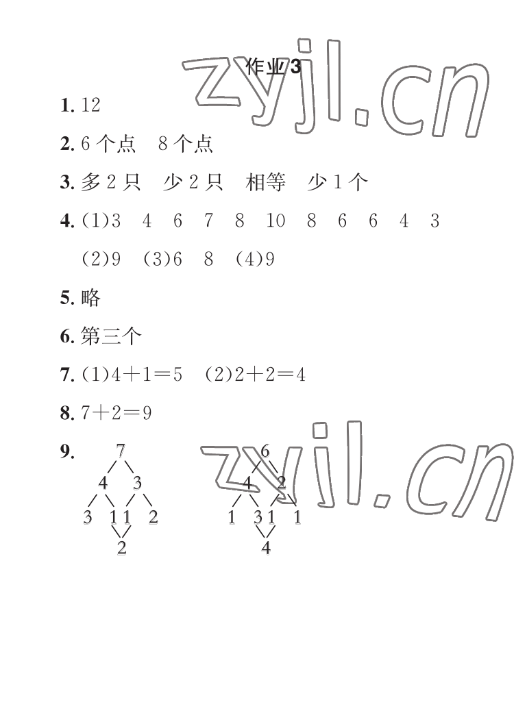 2023年長江寒假作業(yè)崇文書局一年級數(shù)學(xué)人教版 參考答案第3頁