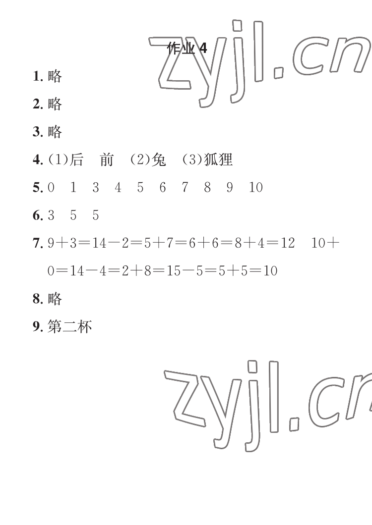 2023年長江寒假作業(yè)崇文書局一年級數(shù)學人教版 參考答案第4頁