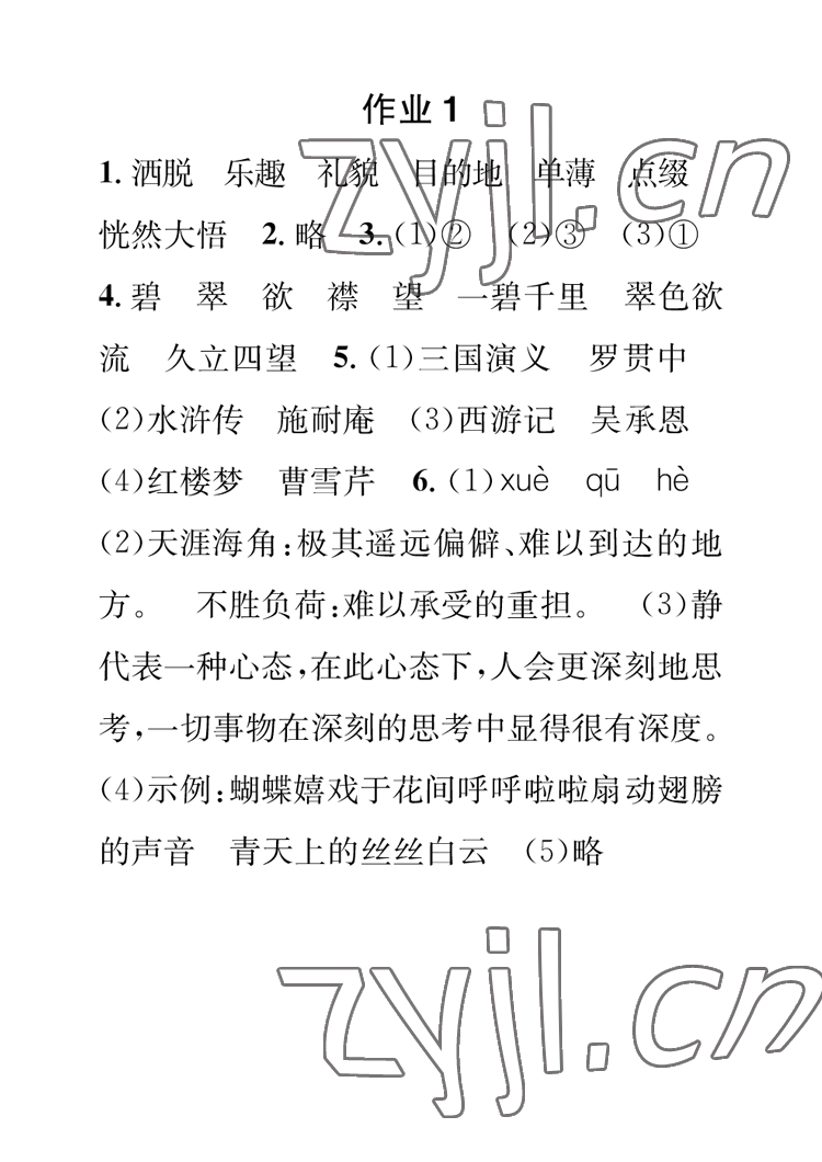 2023年长江寒假作业崇文书局六年级语文人教版 参考答案第1页