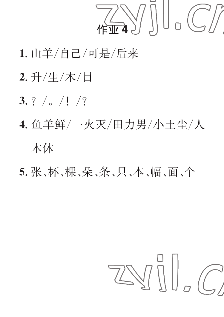 2023年長江寒假作業(yè)崇文書局一年級語文人教版 參考答案第4頁