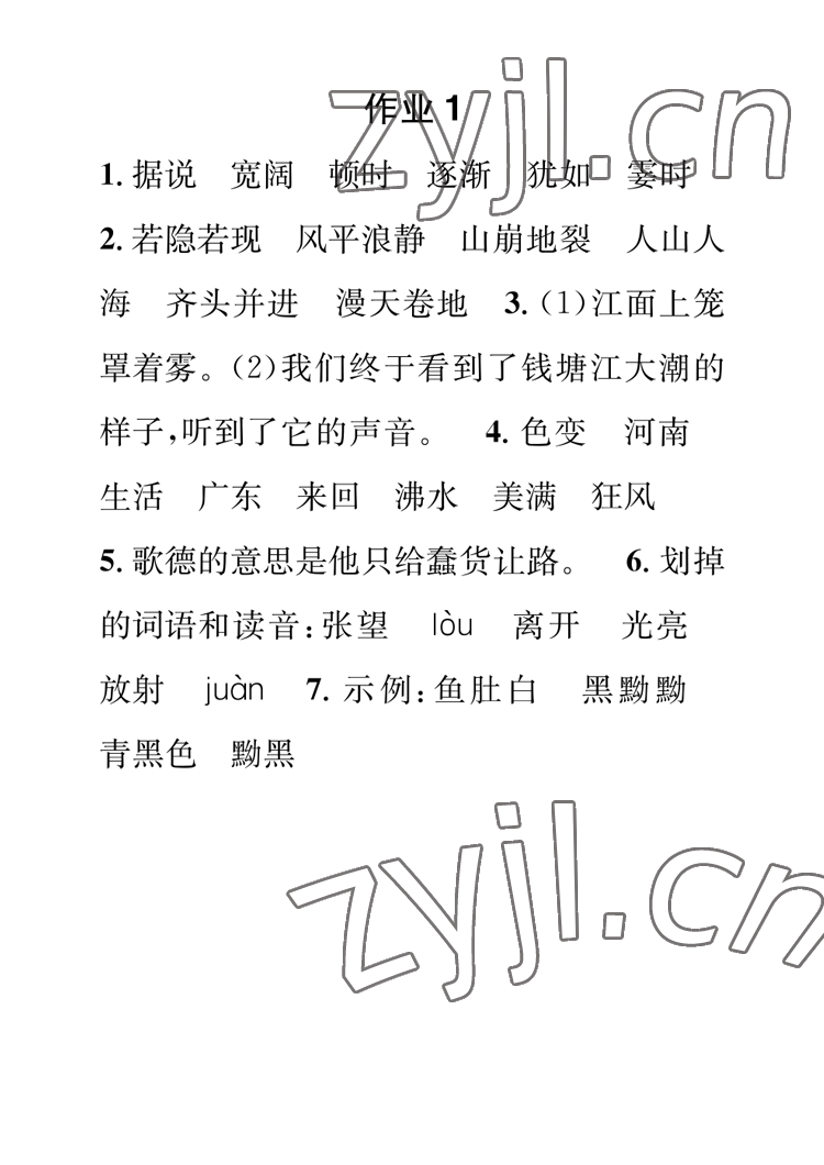 2023年長江寒假作業(yè)崇文書局四年級語文人教版 參考答案第1頁