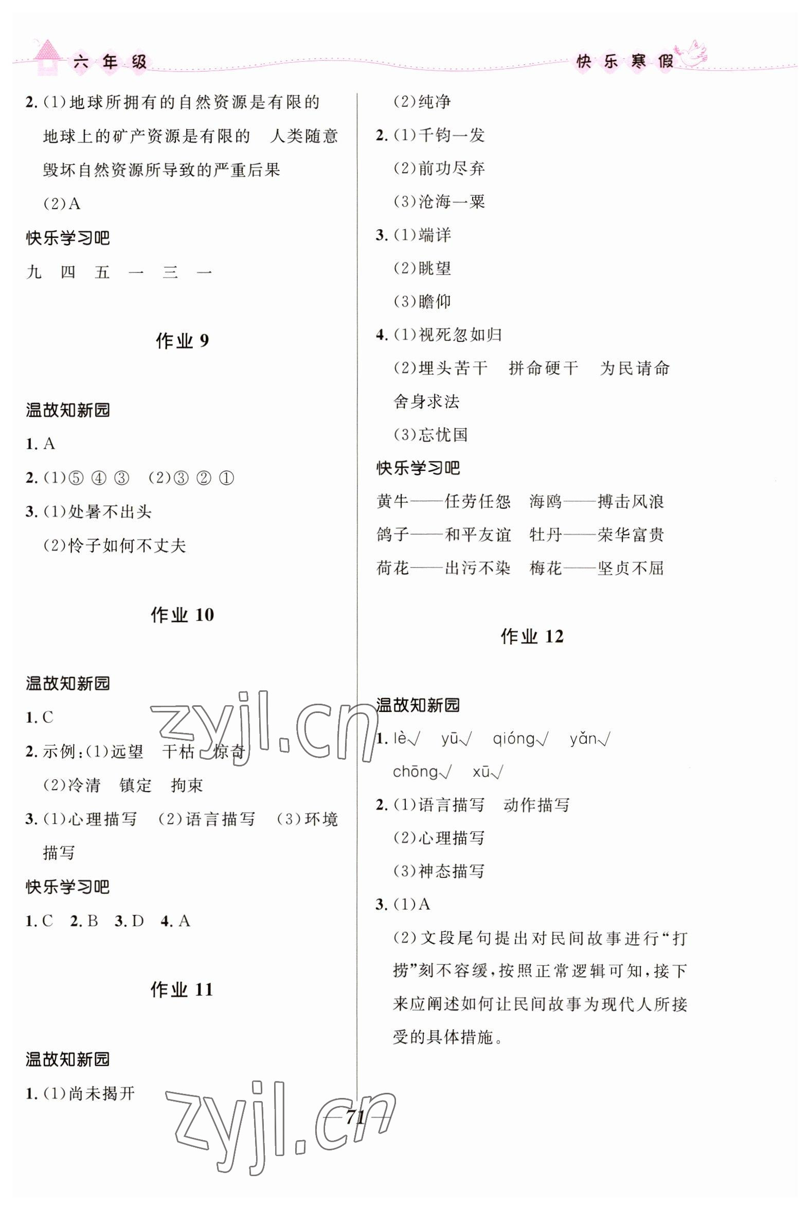 2023年贏在起跑線快樂寒假六年級合訂本福建專版河北少年兒童出版社 第3頁