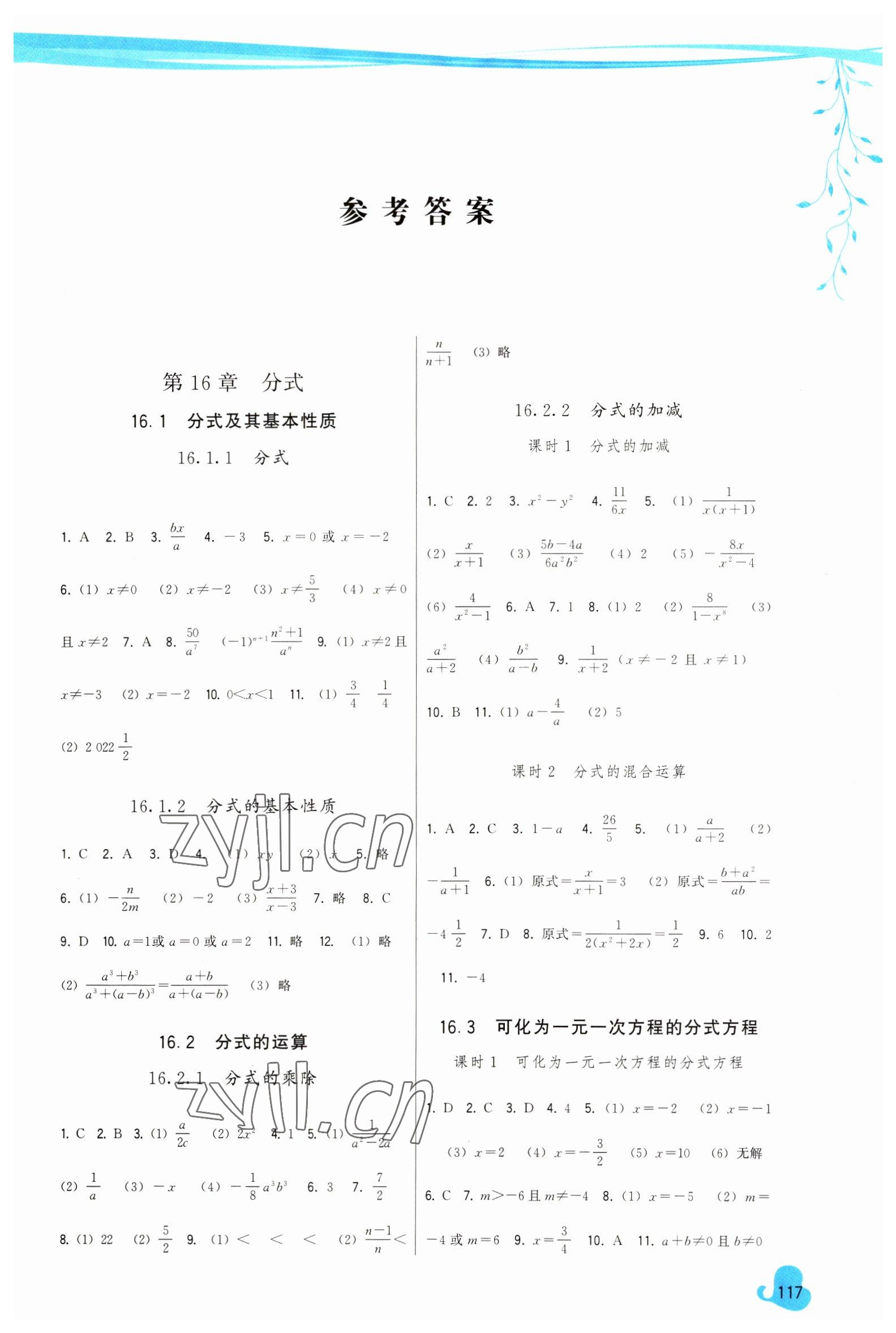 2023年頂尖課課練八年級(jí)數(shù)學(xué)下冊(cè)華師大版 參考答案第1頁(yè)