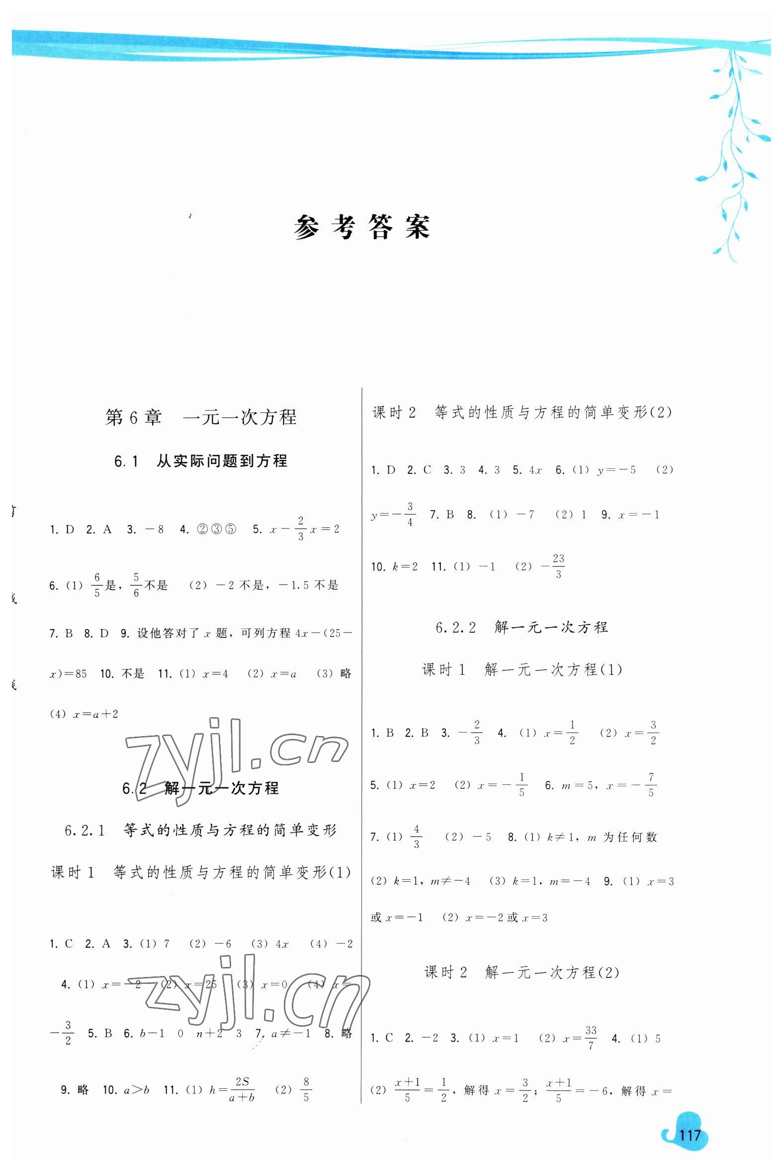 2023年顶尖课课练七年级数学下册华师大版 第1页